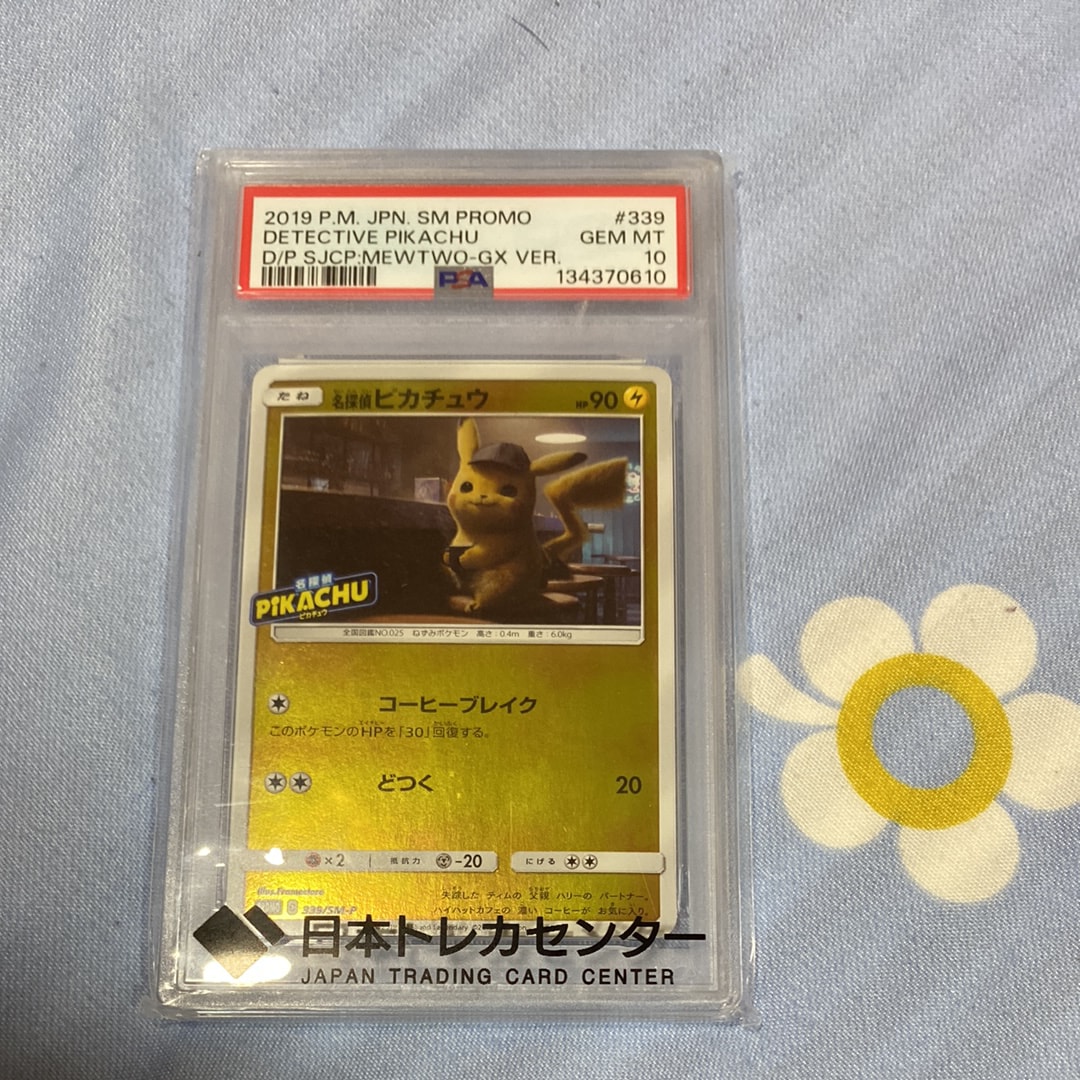 名探偵ピカチュウ P [SM-P 339](プロモーションカード「スペシャルジャンボカードパック 名探偵ピカチュウ ミュウツーGX Ver.」)