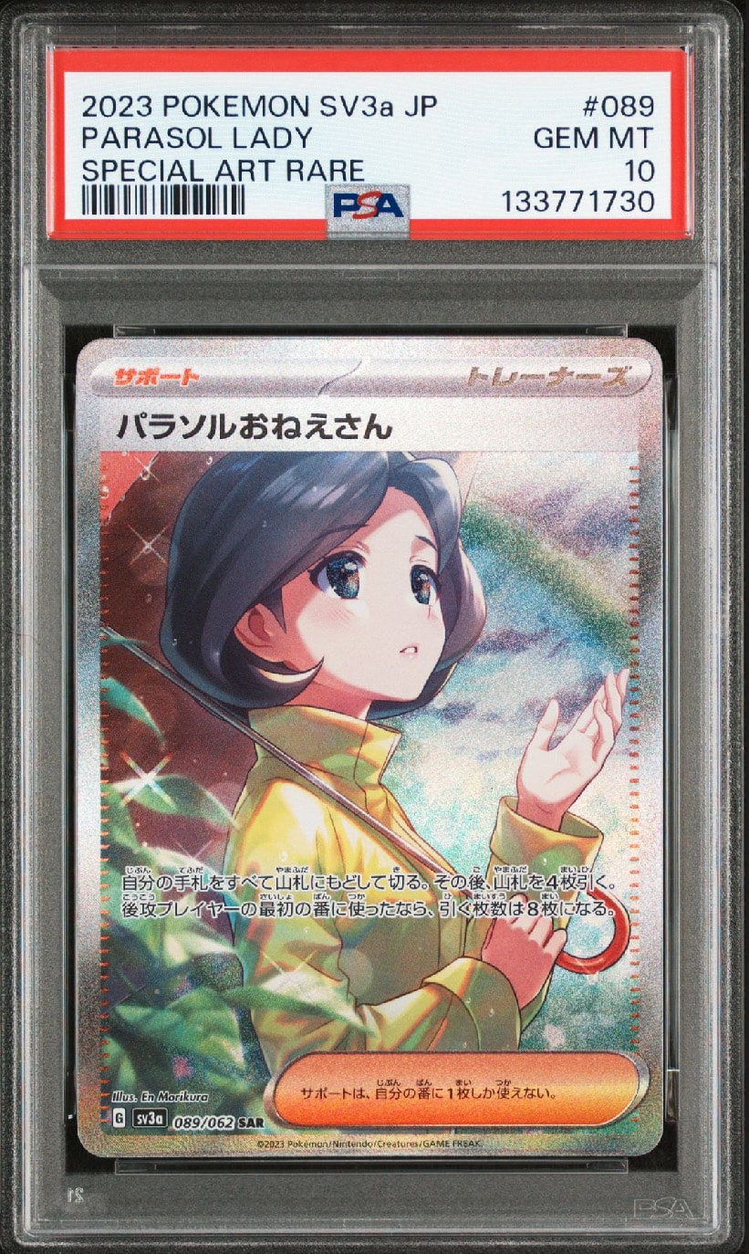 パラソルおねえさん SAR[SV3a 089/062](強化拡張パック「レイジングサーフ」)