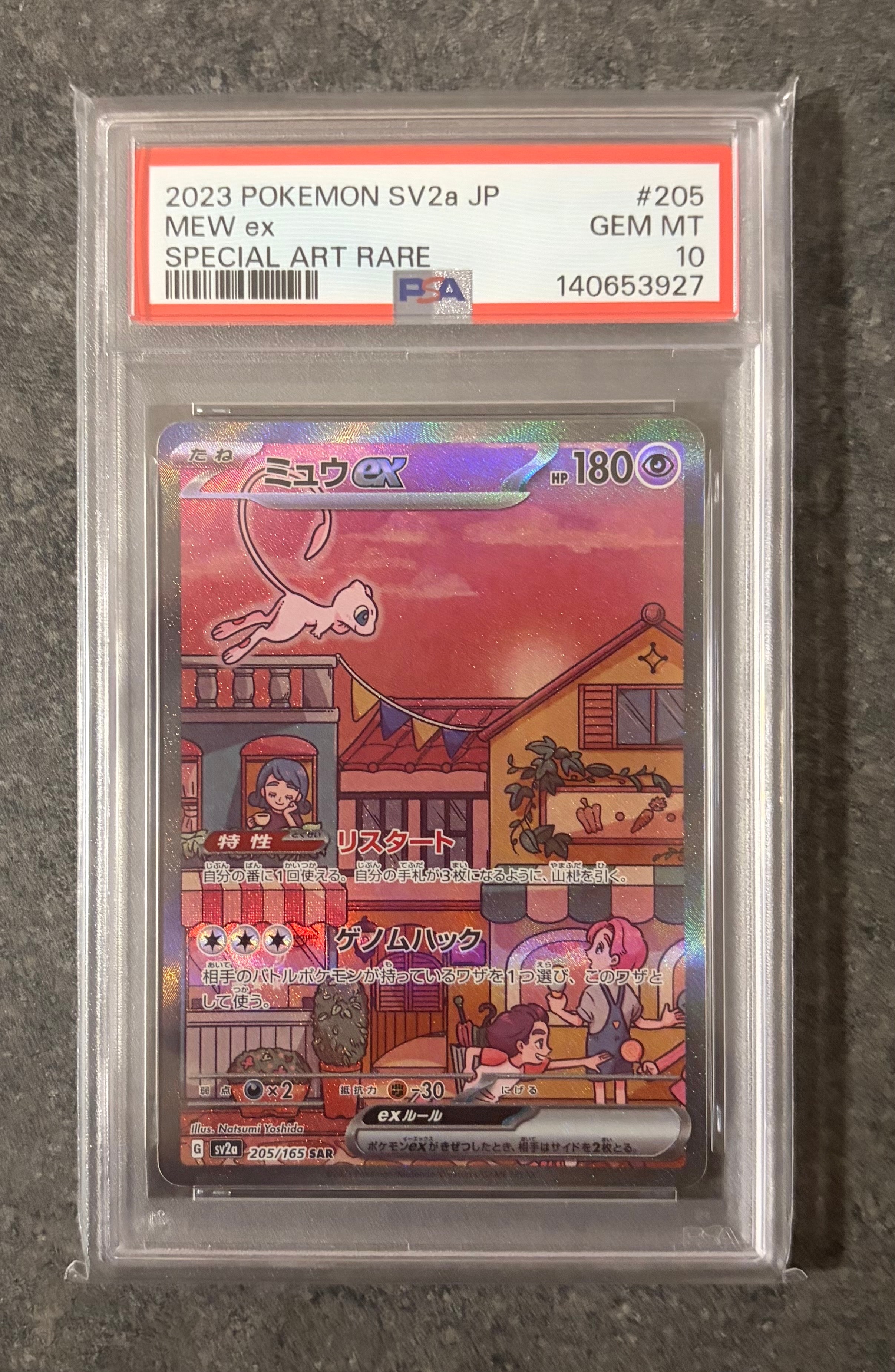 ミュウex SAR[SV2a 205/165](強化拡張パック「ポケモンカード151」)