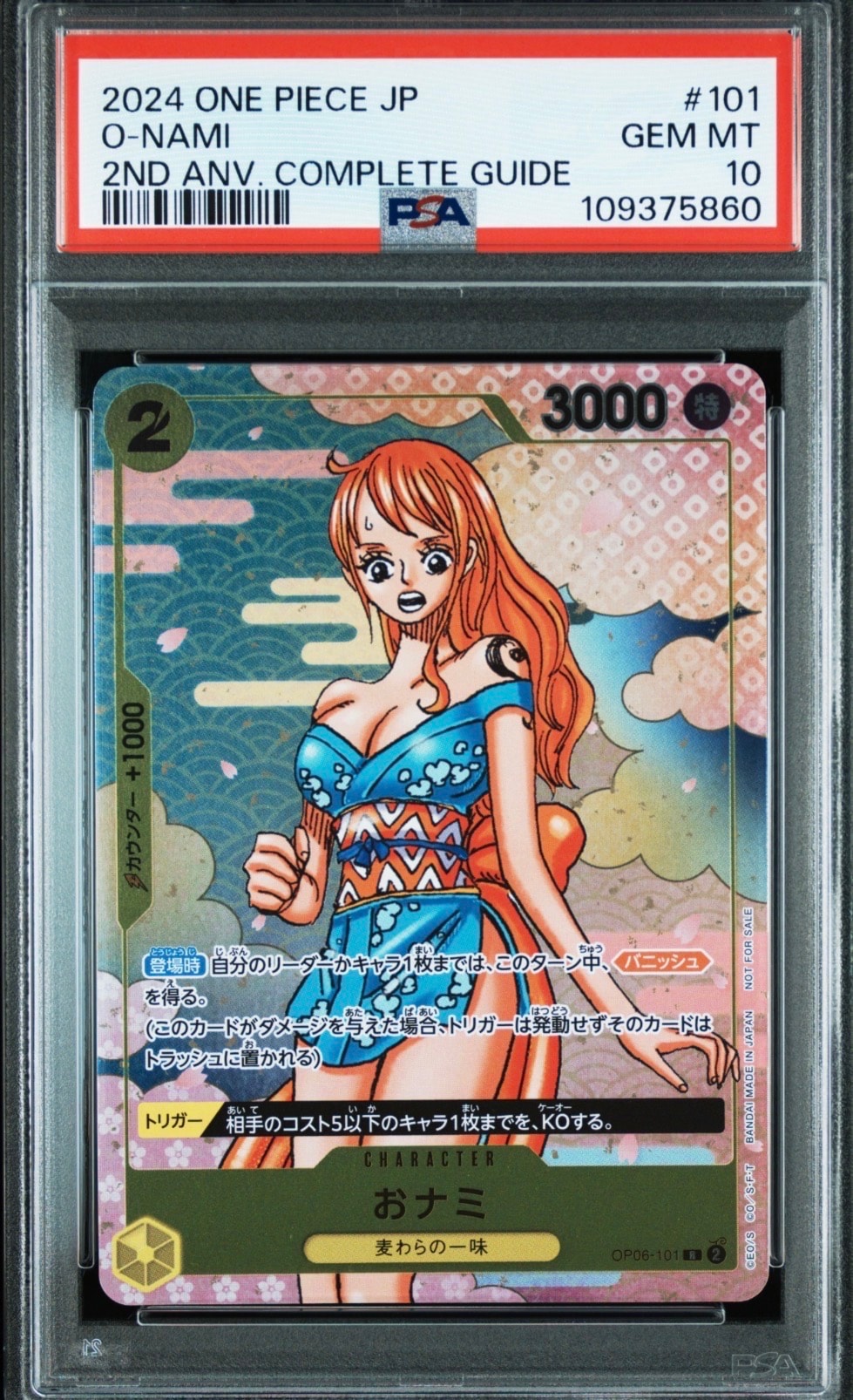 おナミ R [OP06-101](プロモーションカード「ONE PIECE CARD GAME 2nd ANNIVERSARY COMPLETE GUIDE」)