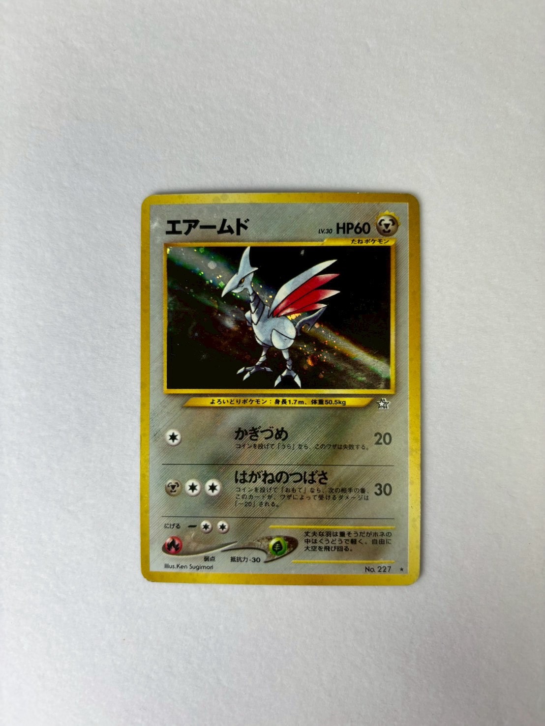 エアームド ★ : 旧裏 [neo1 No.227](ポケモンカード★neo 拡張パック「金、銀、新世界へ...」)
