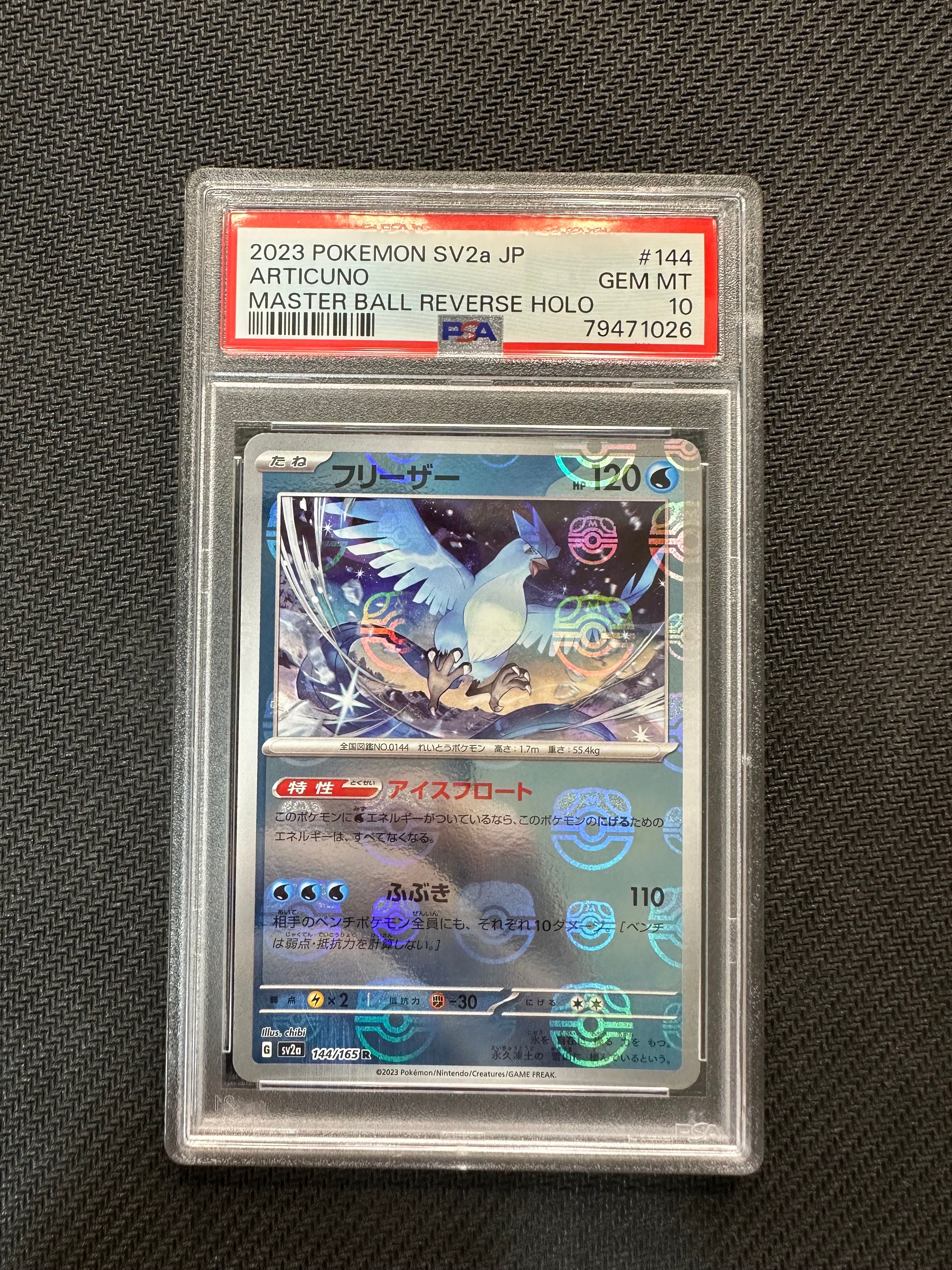 フリーザー R: マスターボールミラー[SV2a 144/165](強化拡張パック「ポケモンカード151」)