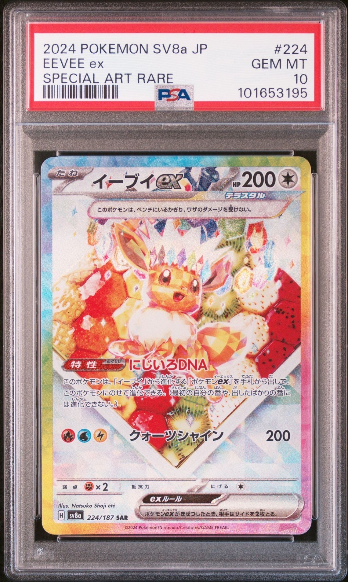 イーブイex SAR [SV8a 224/187](ハイクラスパック「テラスタルフェスex」)