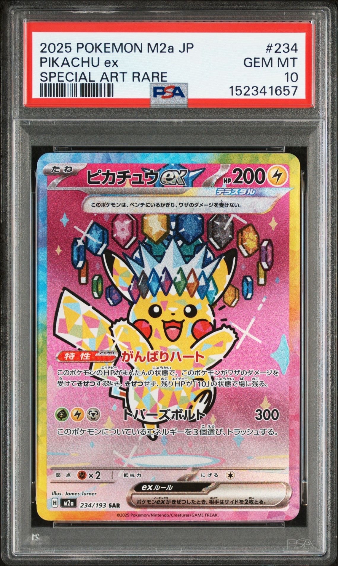 ピカチュウex SAR [M2a 234/193](ハイクラスパック「MEGAドリームex」)