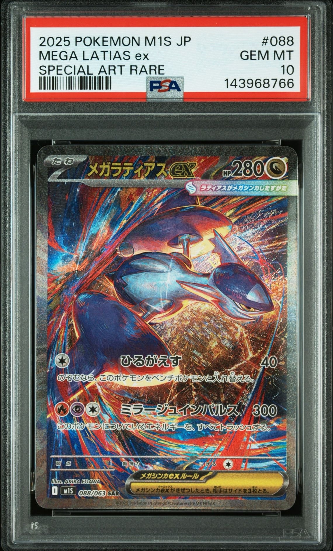 【PSA10】メガラティアスex SAR SR 連番 M1S LATIAS PSA10】メガラティアスex SAR [M1S 088/063](拡張パック「メガ