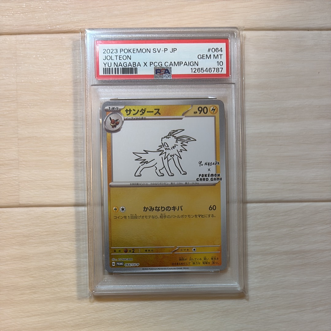 サンダース: プロモ [SV-P 064](「YU NAGABA×ポケモンカードゲーム」プロモーションカード「SV-P」)