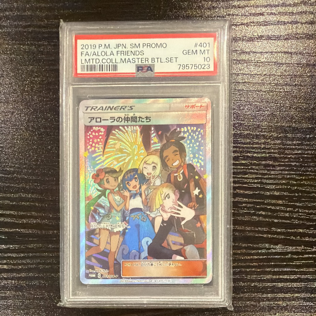 アローラの仲間たち: プロモ[SM-P 401](プロモーションカード「SM-P」)