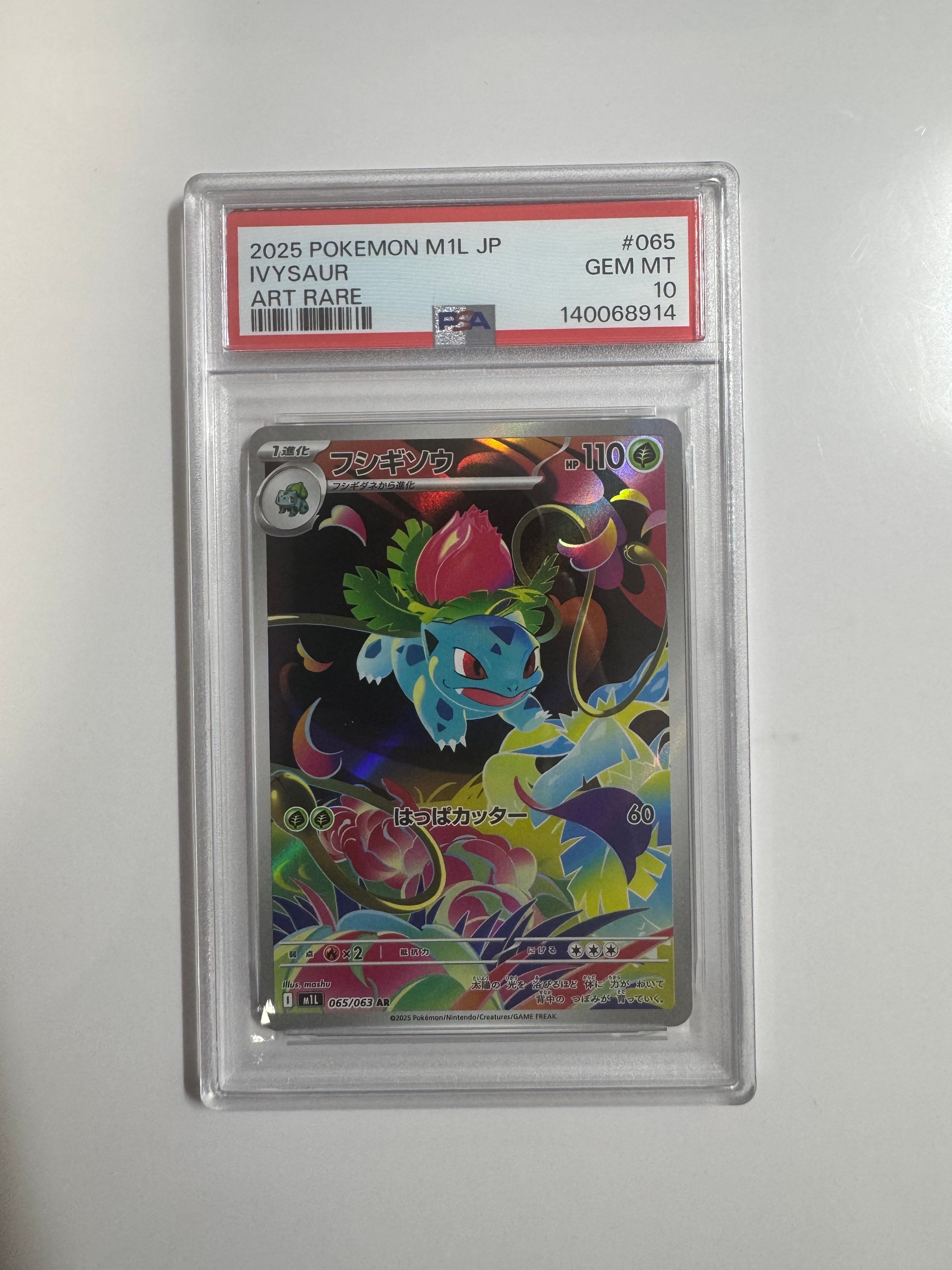 PSA10】フシギソウ AR [M1L 065/063](拡張パック「メガブレイブ」) 1枚
