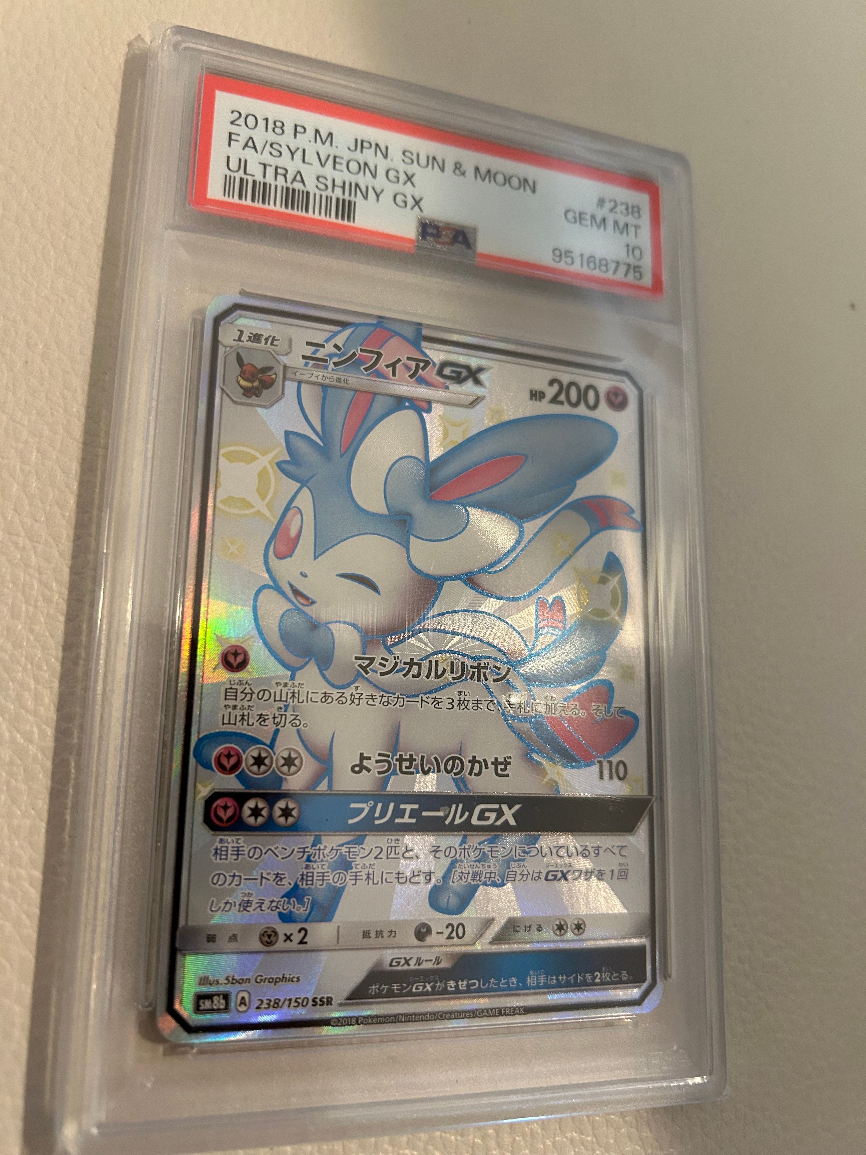ニンフィアGX SSR[SM8b 238/150](ハイクラスパック「GXウルトラシャイニー」)