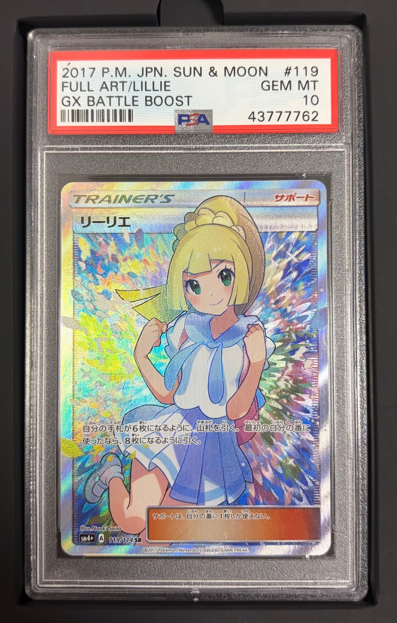 PSA10】リーリエ（がんばリーリエ） SR[SM4+ 119/114](ハイクラス