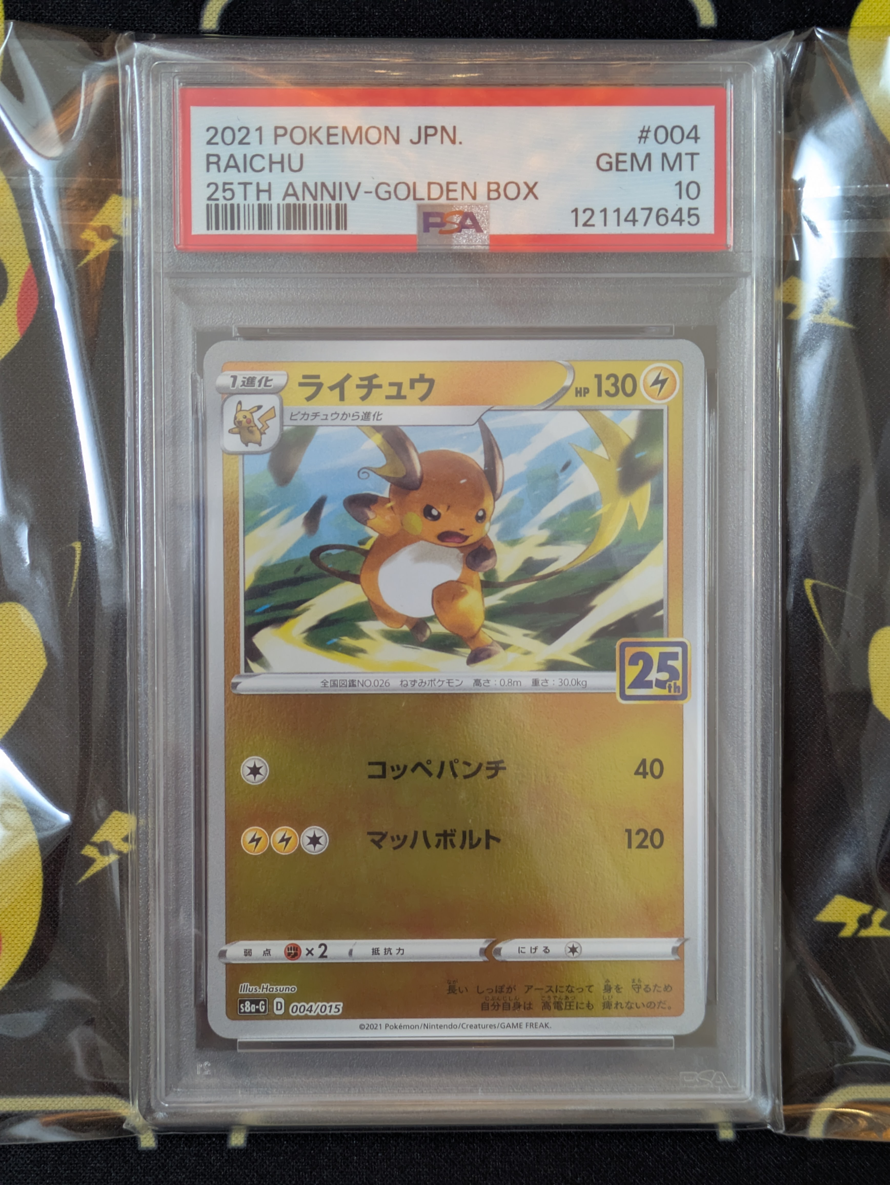 PSA10】ライチュウ [S8a-G 004/015](25th アニバーサリー ゴールデン