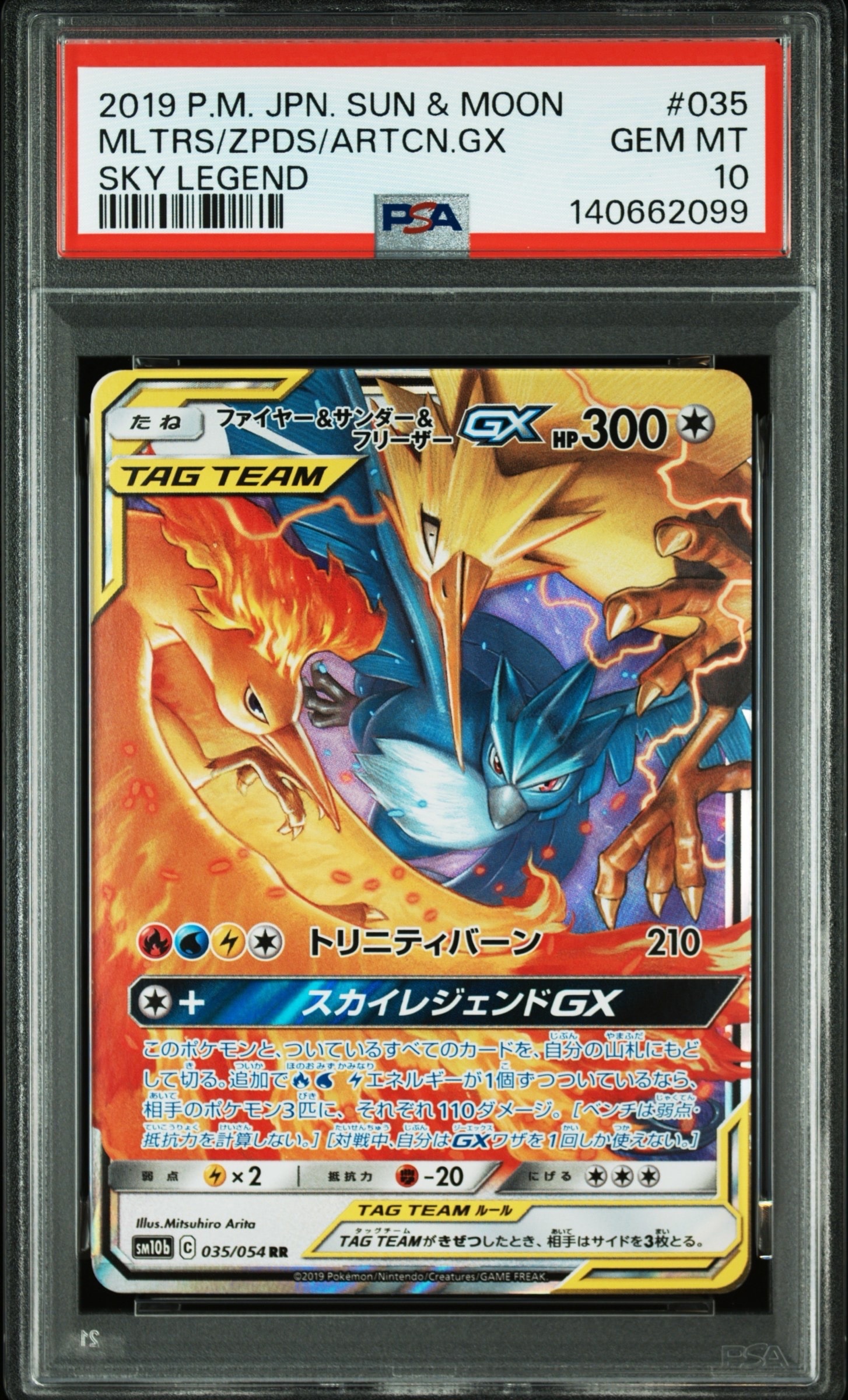 ファイヤー&サンダー&フリーザーGX RR [SM10b 035/054](強化拡張パック「スカイレジェンド」)
