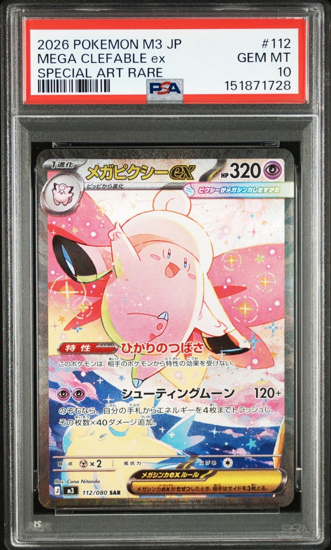 メガピクシーex SAR [M3 112/080](拡張パック「ムニキスゼロ」)