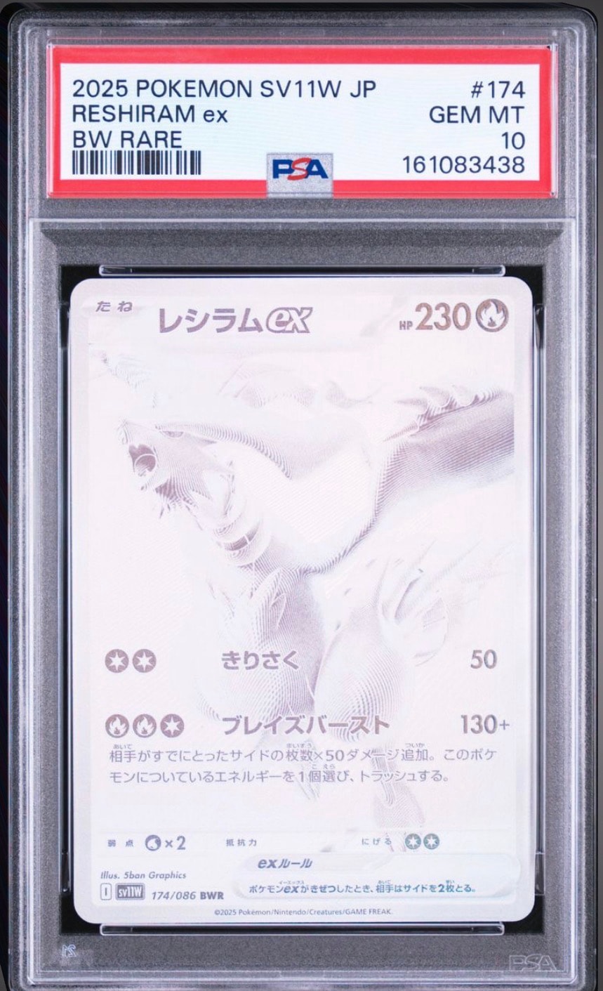 レシラムex BWR [SV11W 174/086](拡張パック「ホワイトフレア」)通販