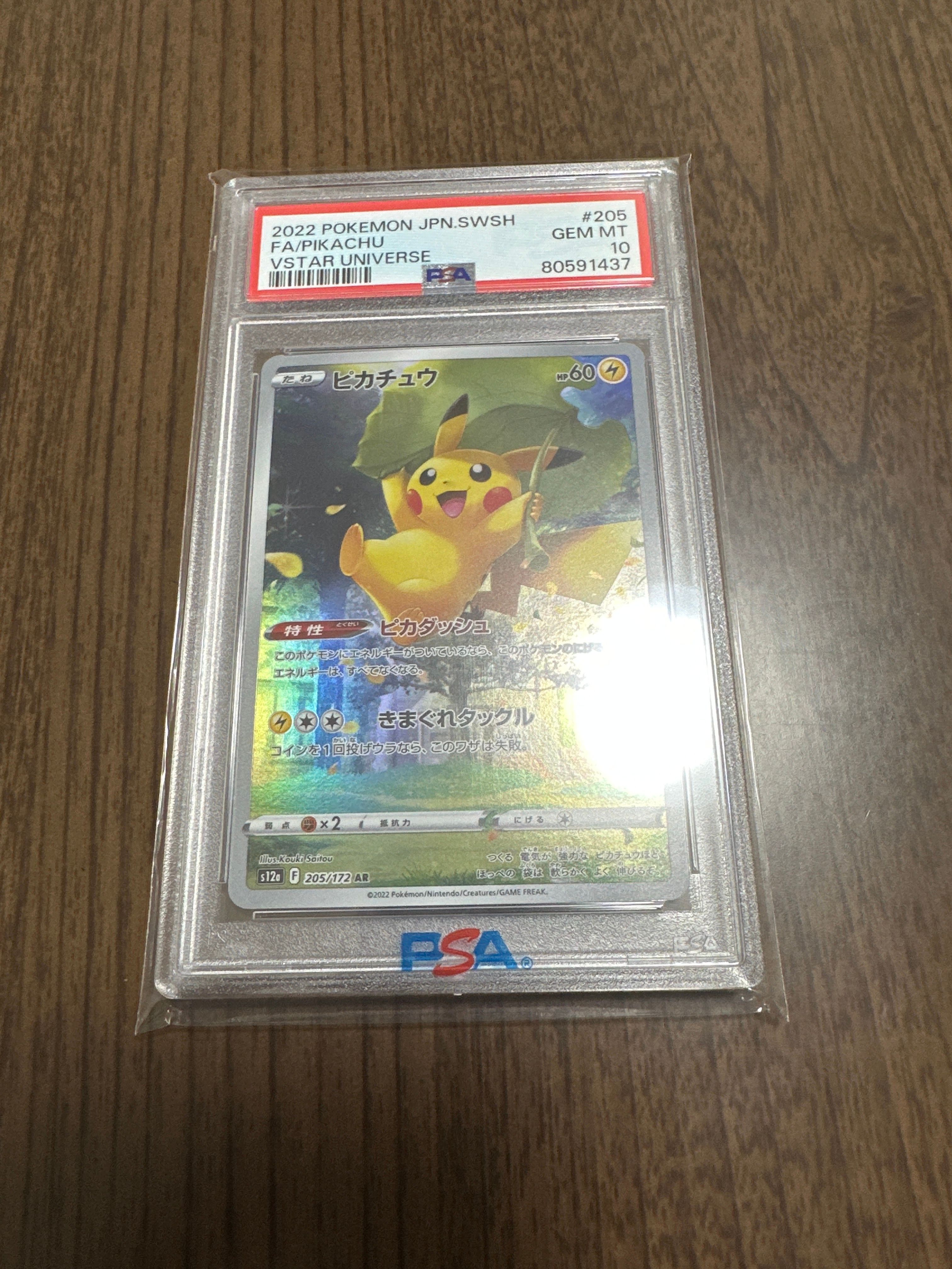 ピカチュウ AR[s12a 205/172](ハイクラスパック「VSTARユニバース」)