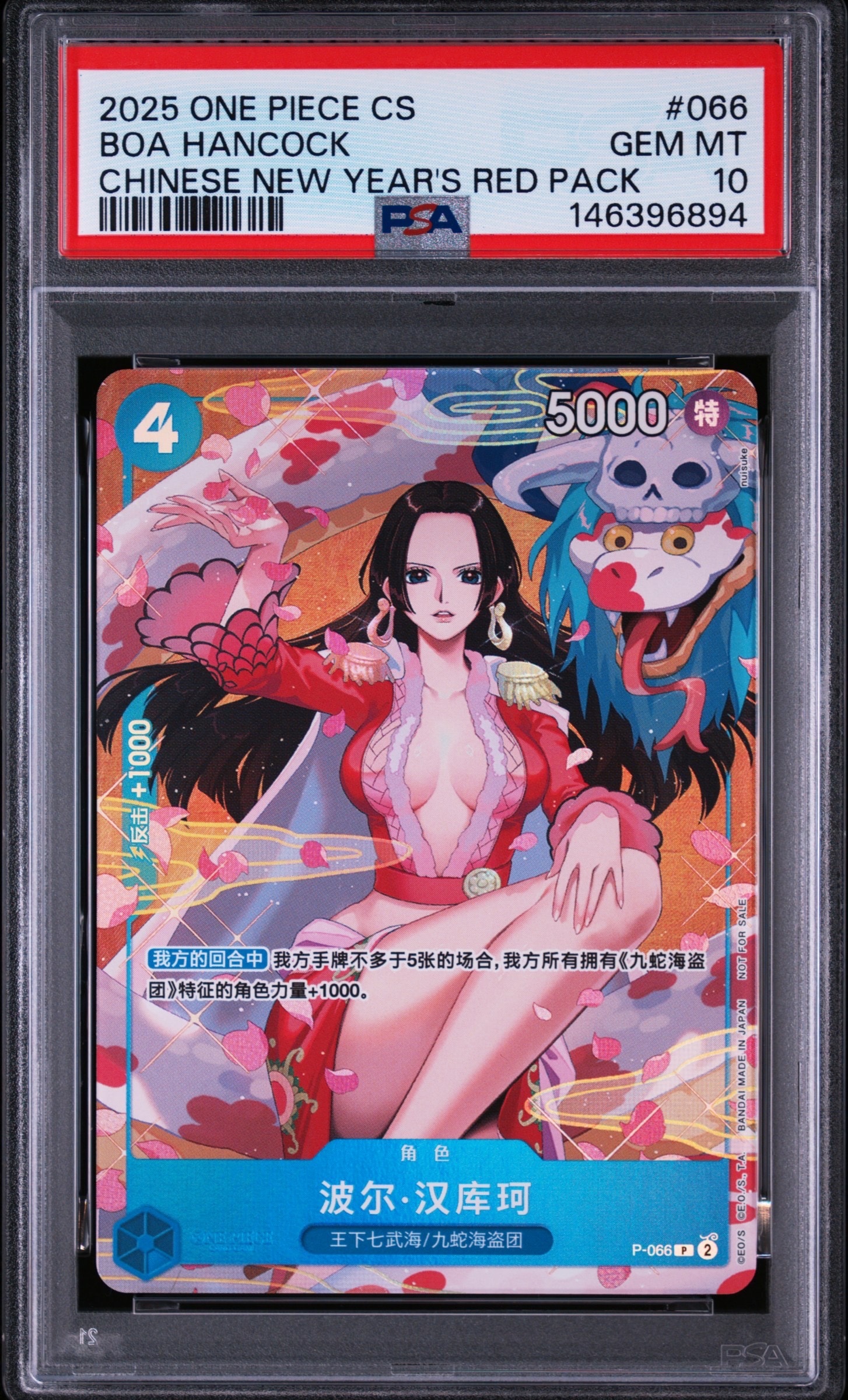 ボア・ハンコック P [P-066]【中国語版】(プロモーションカード「中国新春限定 2025」)
