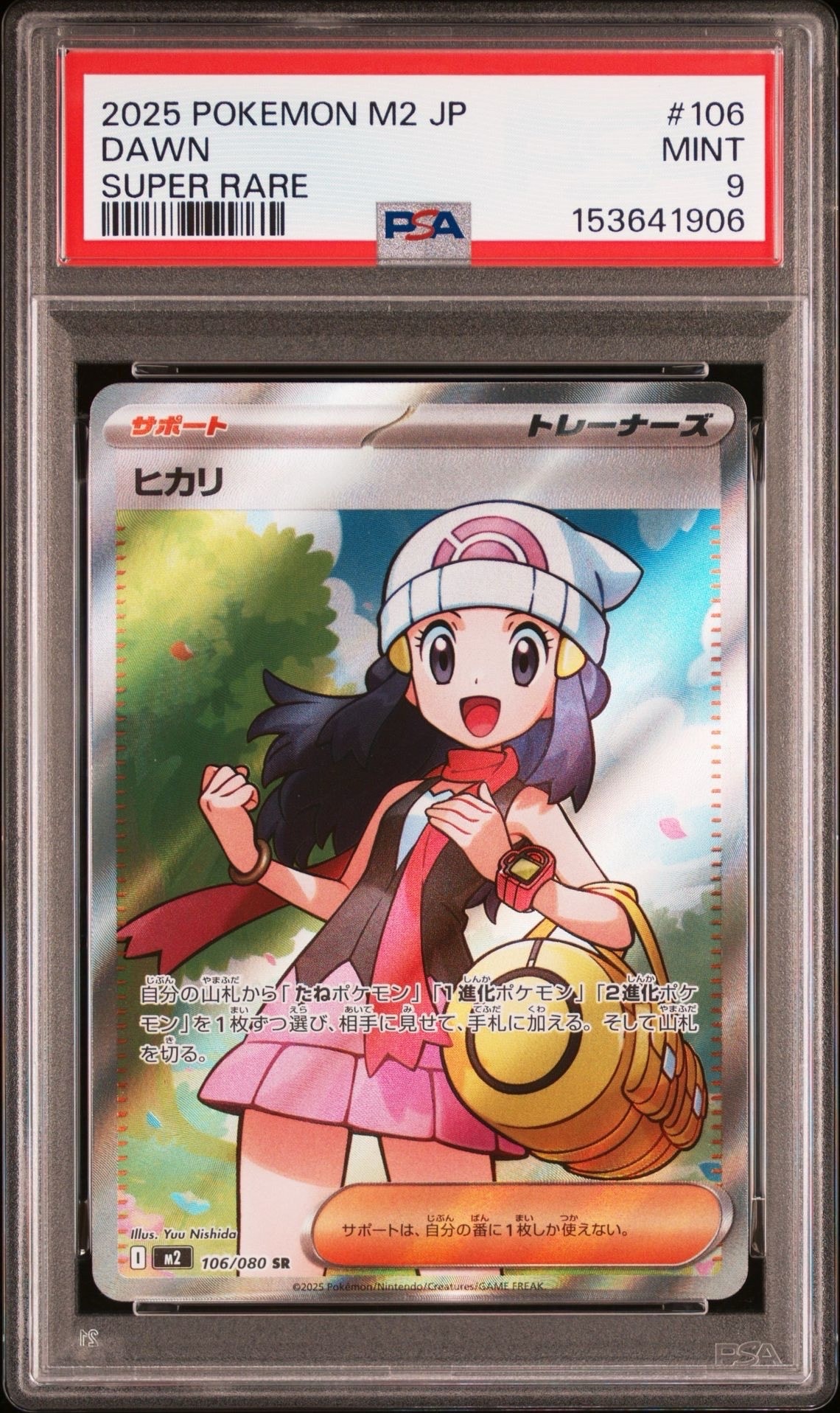 ヒカリ SR [M2 106/080](拡張パック「インフェルノX」)
