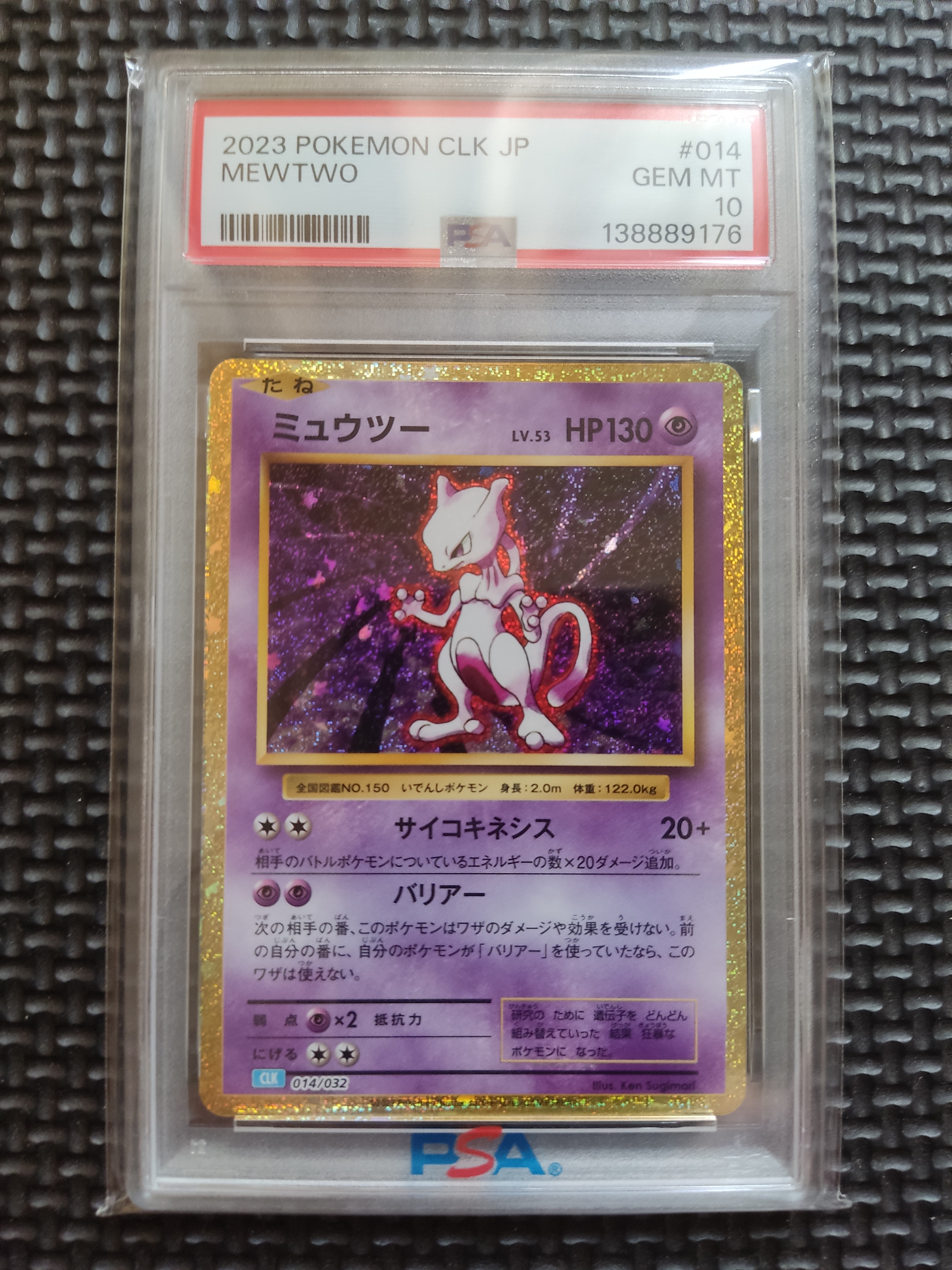 PSA10】ミュウツー [CLK 014/032](ポケモンカードゲーム Classic) 2枚