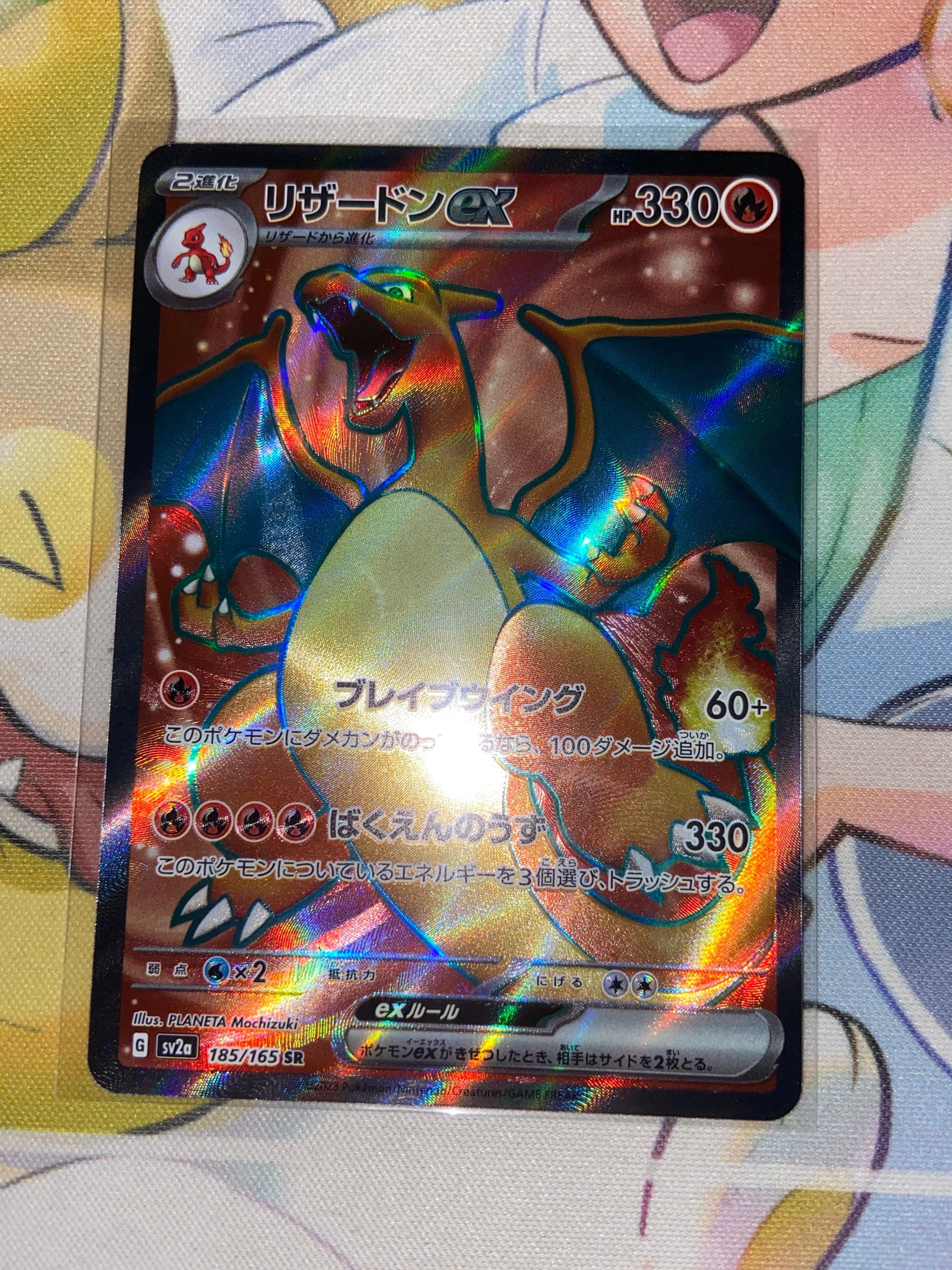 リザードンex SR[SV2a 185/165](強化拡張パック「ポケモンカード151」)