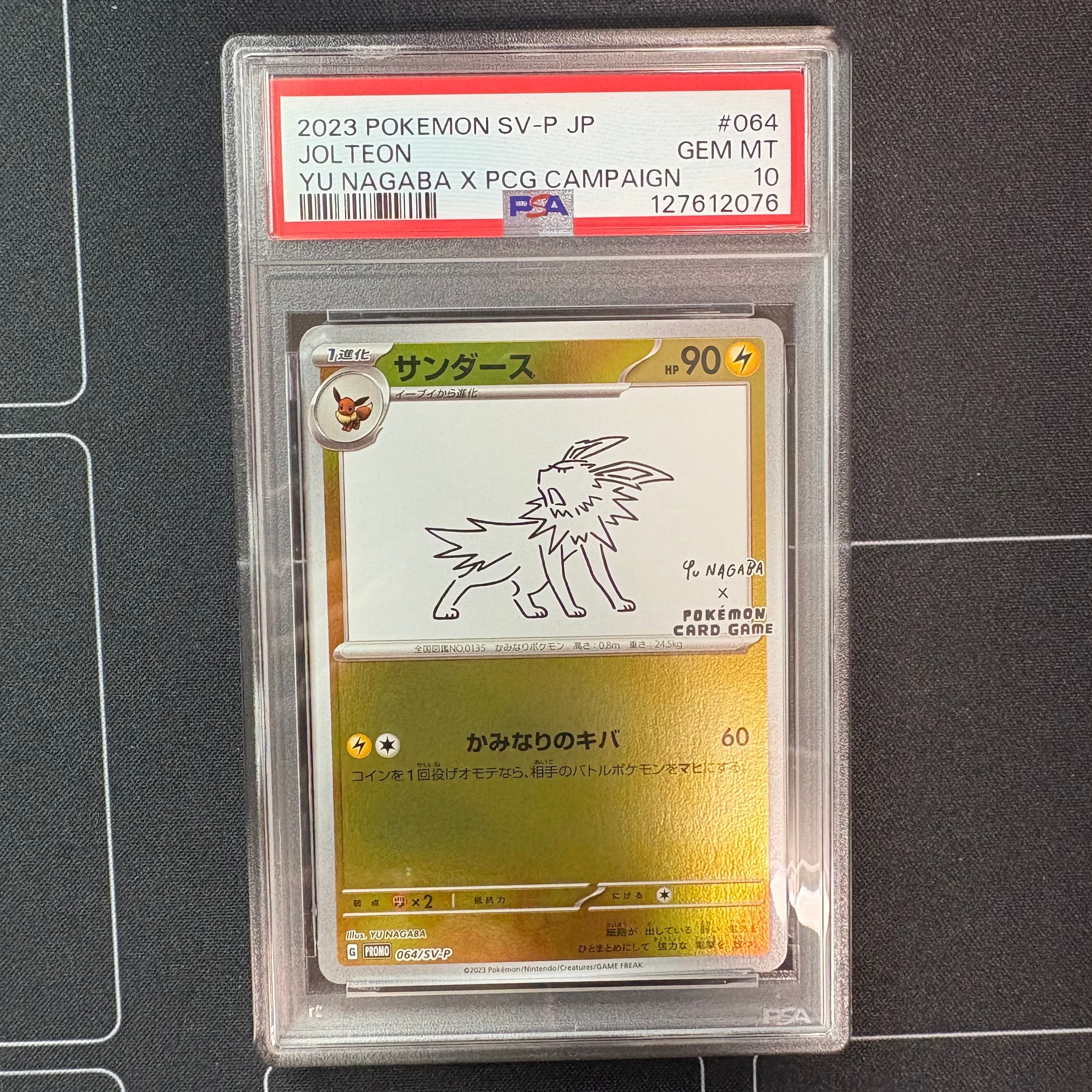 サンダース: プロモ [SV-P 064](「YU NAGABA×ポケモンカードゲーム」プロモーションカード「SV-P」)