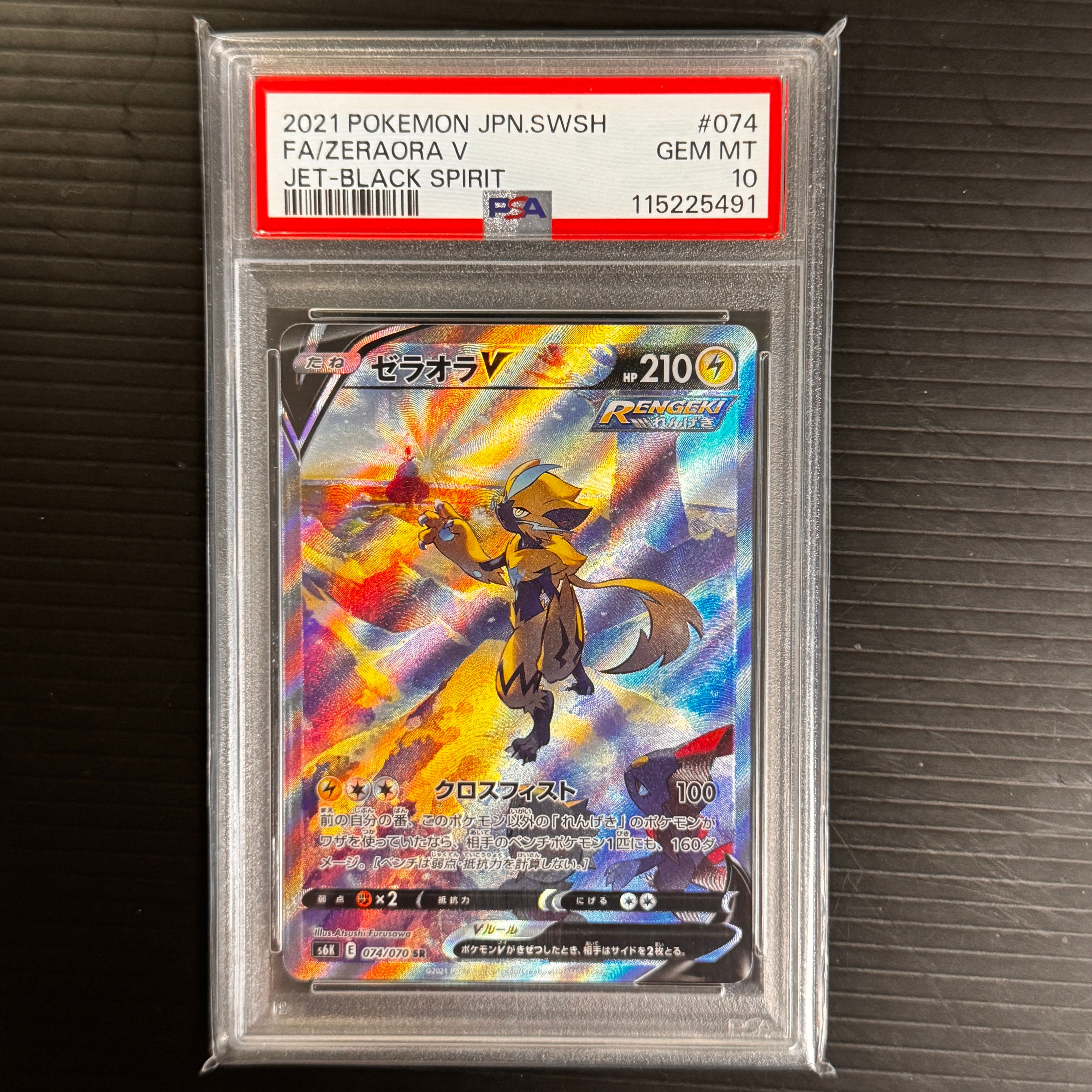 ゼラオラV SR: SA[S6K 074/070](拡張パック「漆黒のガイスト」)