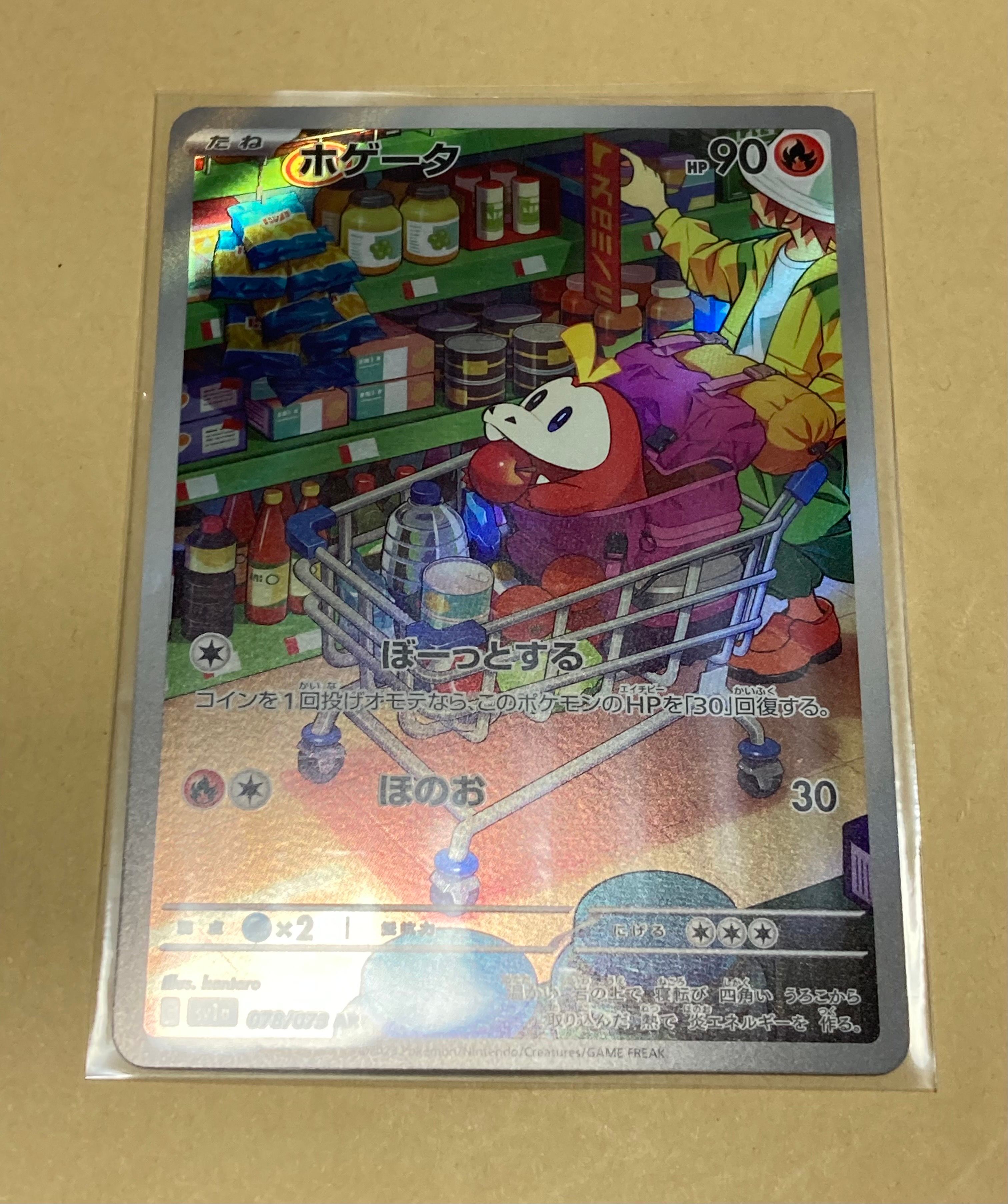 ホゲータ AR[SV1a 078/073](スカーレット&バイオレット 拡張パック「トリプレットビート」)