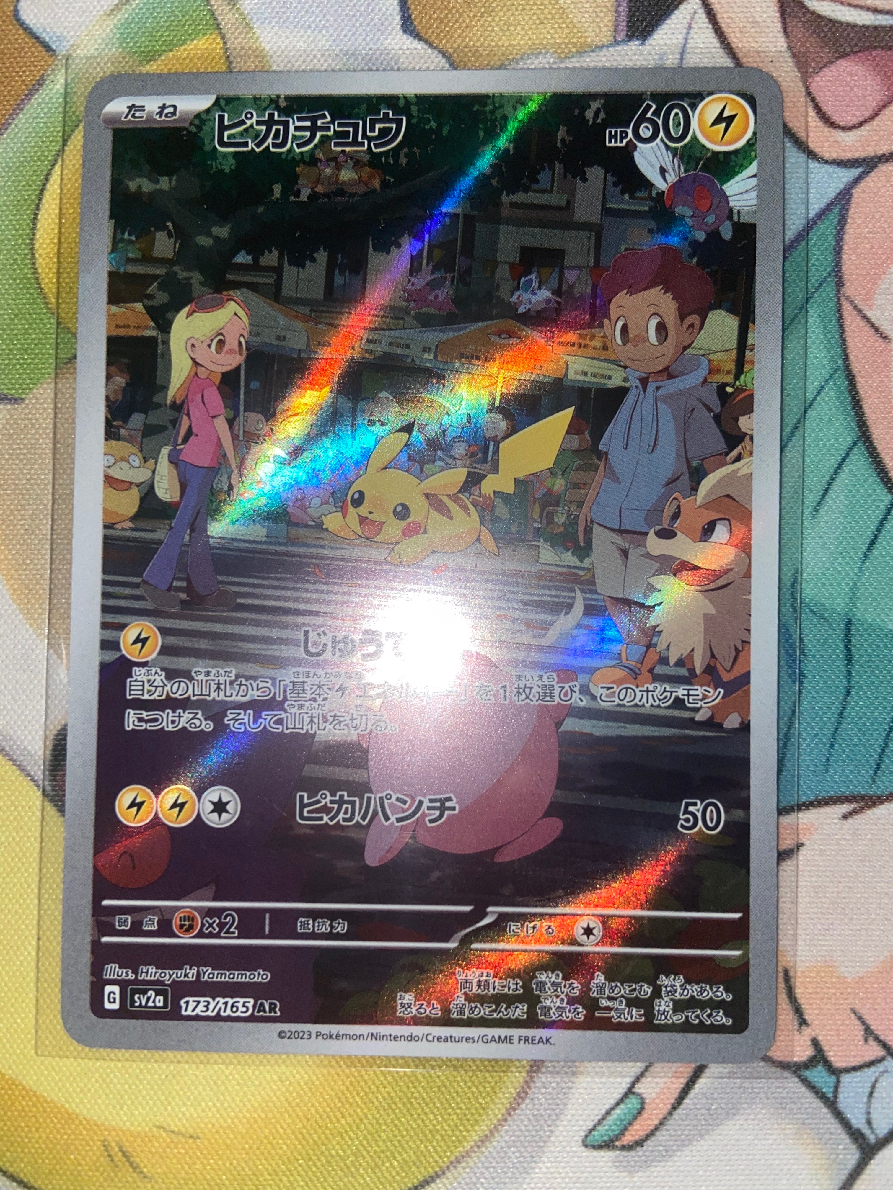 ピカチュウ AR[SV2a 173/165](強化拡張パック「ポケモンカード151」)