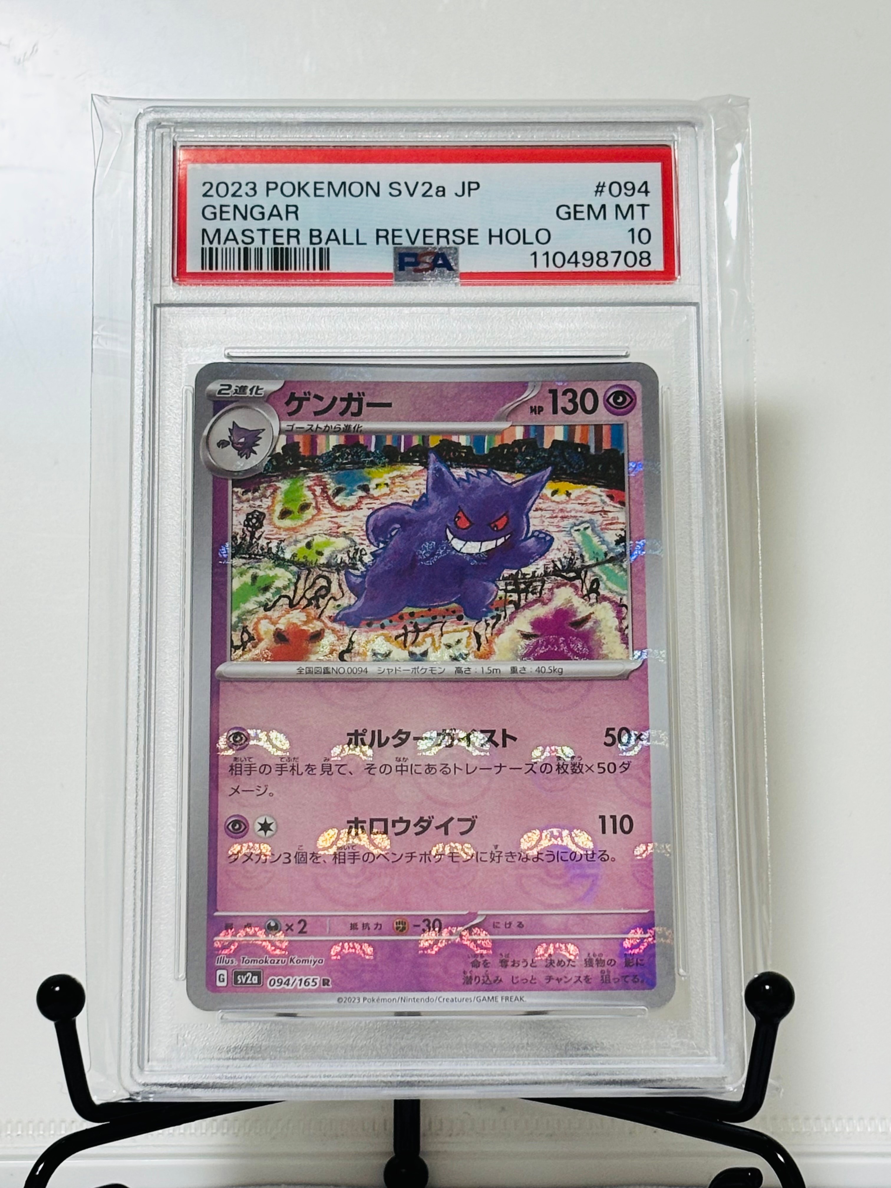 ゲンガー R: マスターボールミラー[SV2a 094/165](強化拡張パック「ポケモンカード151」)