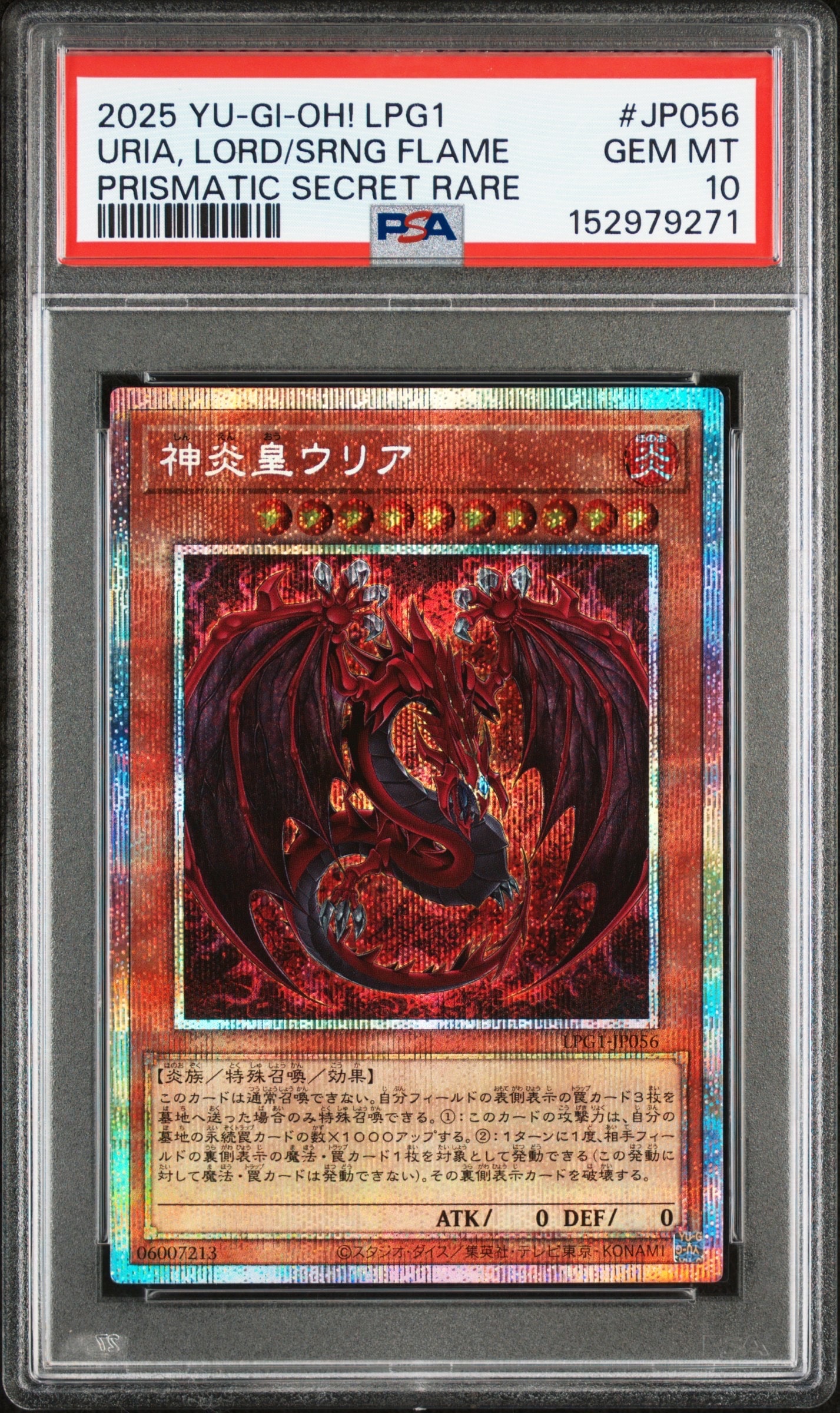 PSA10】神炎皇ウリア PSE [LPG1-JP056](リミテッドパックGX オシリ