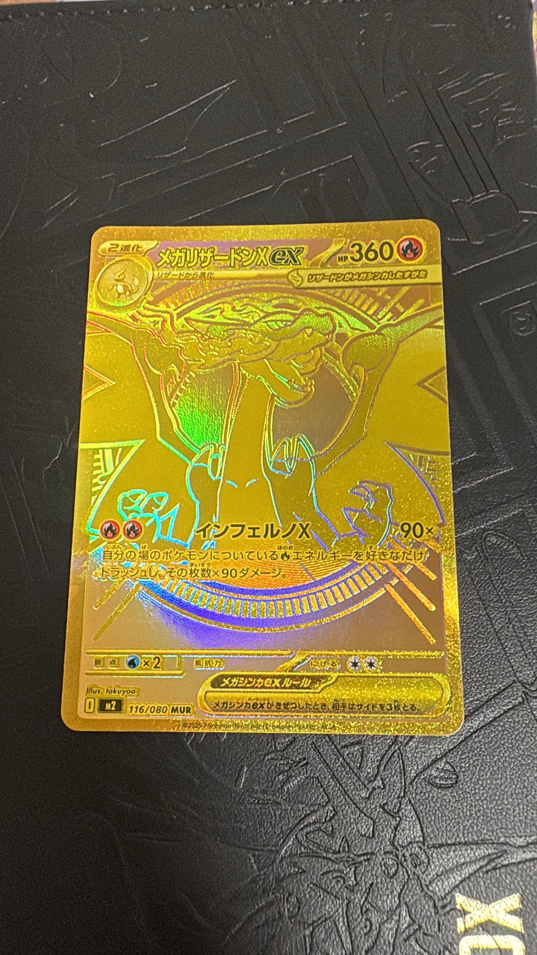 メガリザードンXex MUR [M2 116/080](拡張パック「インフェルノX