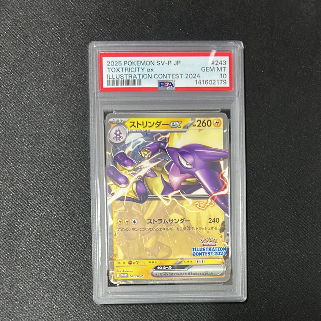 PSA10】ストリンダーex [SV-P 243](プロモカードパック