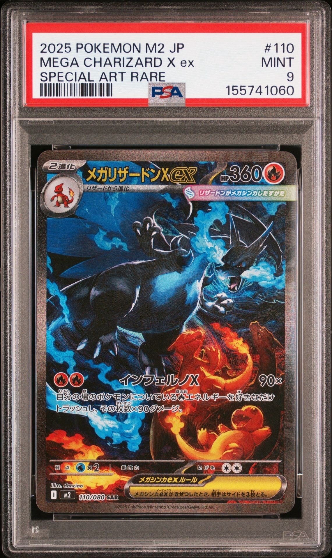 メガリザードンXex SAR [M2 110/080](拡張パック「インフェルノX」)