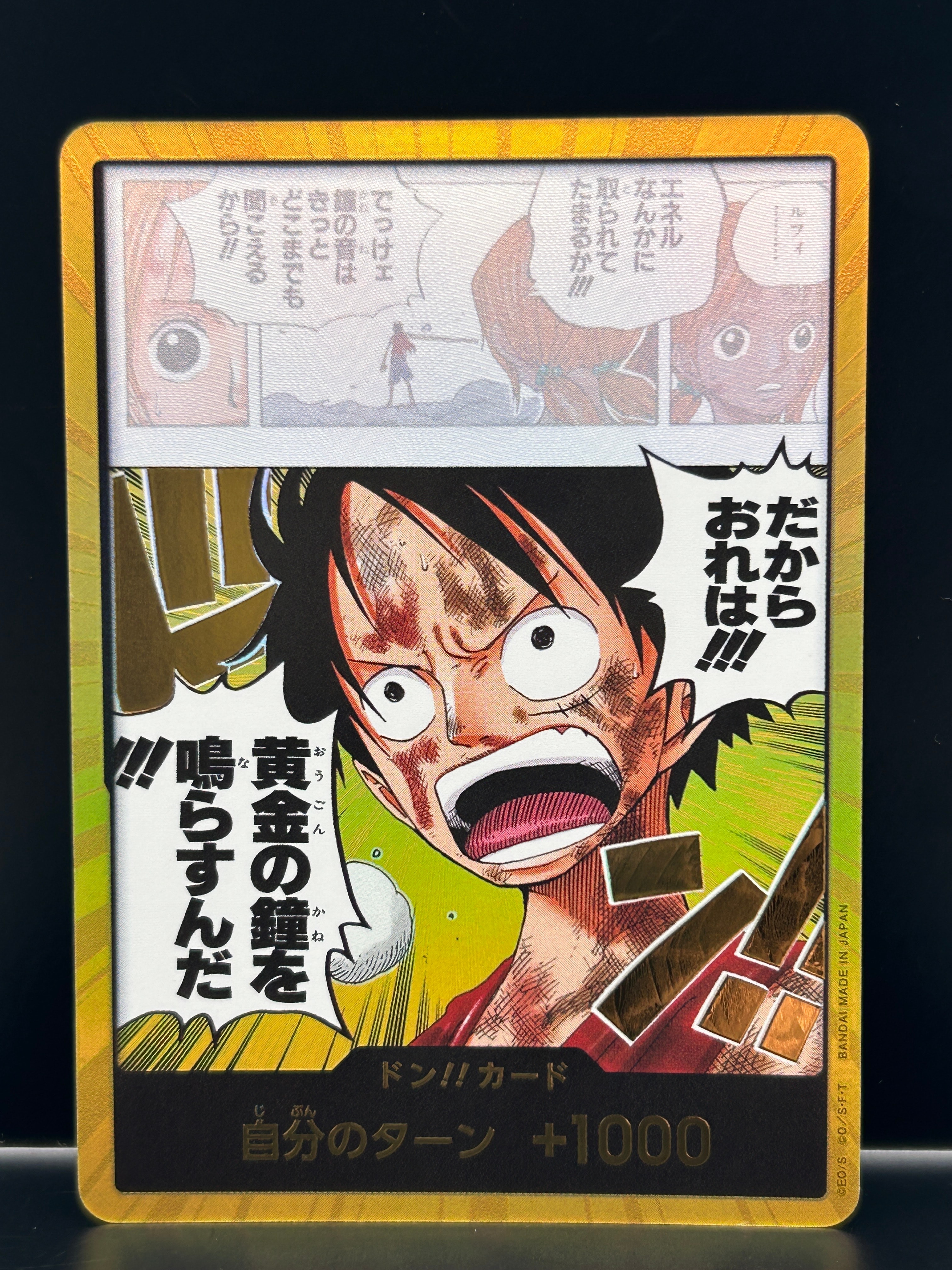 ドン!!カード スーパーパラレル (ブースターパック「神の島の冒険」)