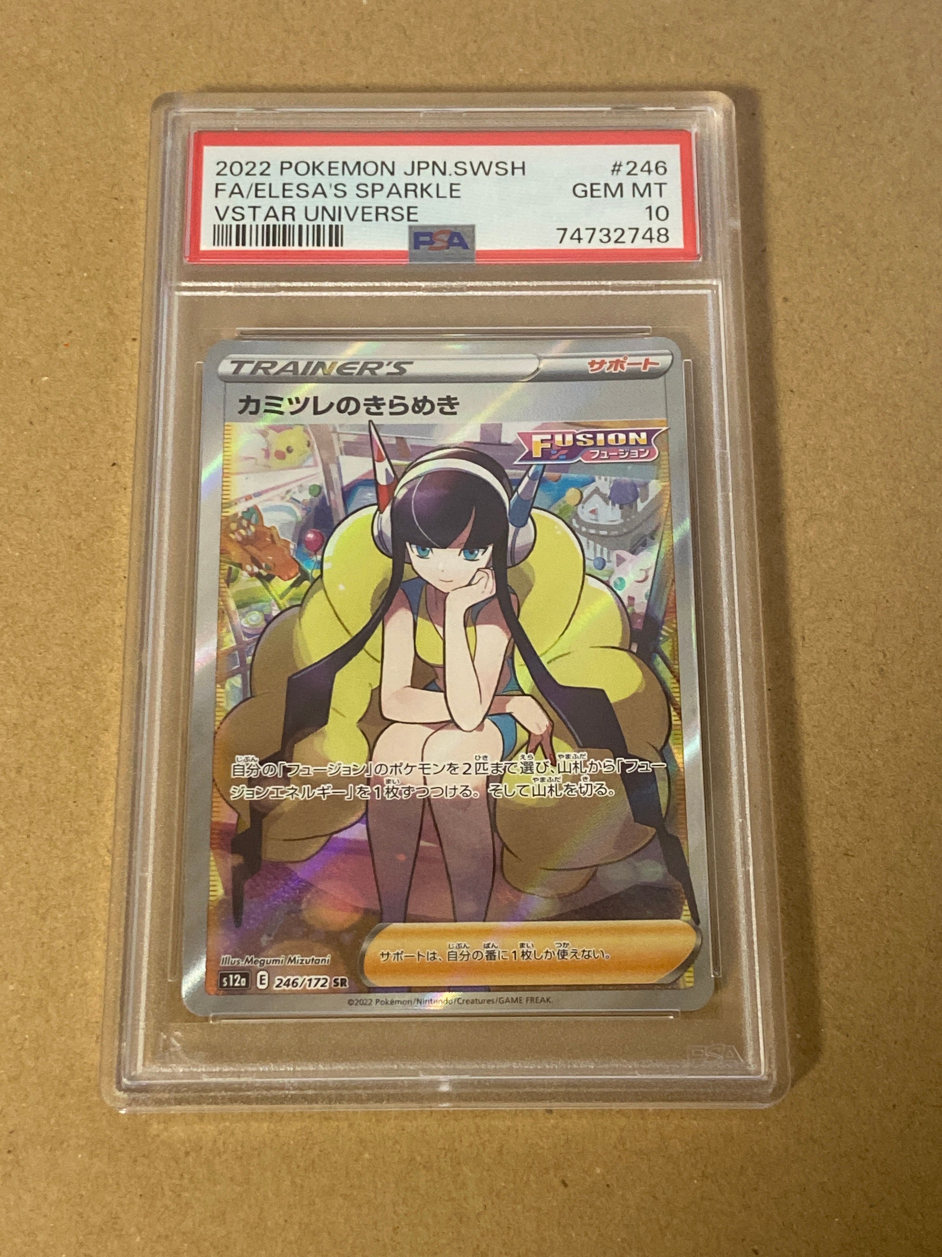 カミツレのきらめき SR[s12a 246/172](ハイクラスパック「VSTARユニバース」)