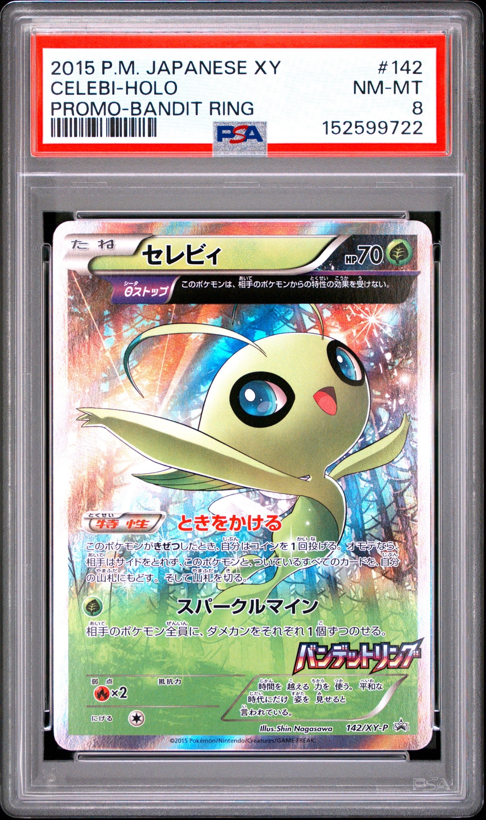 セレビィ P [XY-P 142](拡張パック「バンデットリング 購入