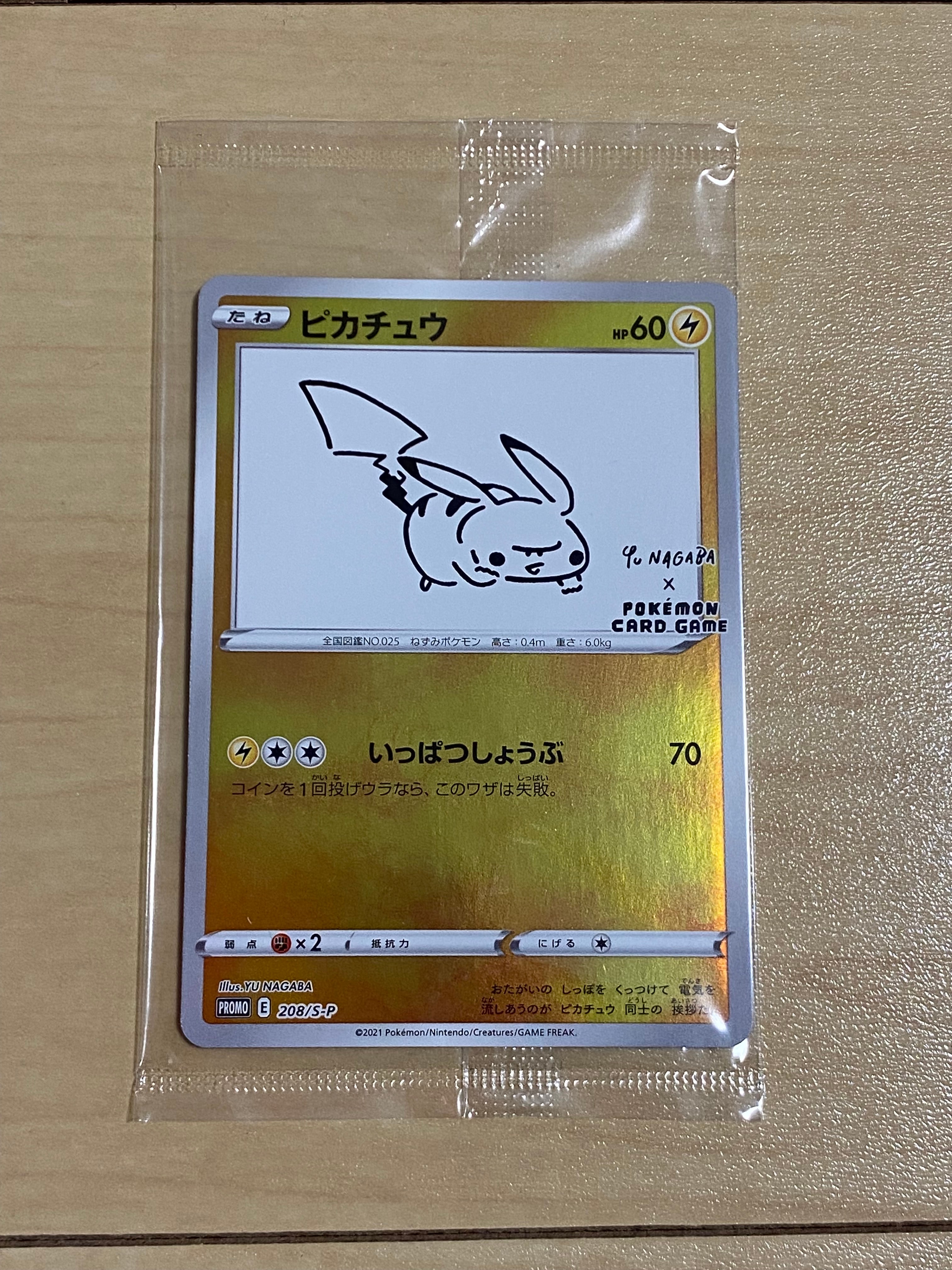 ピカチュウ:プロモ [S-P 208](「YU NAGABA×ポケモンカードゲーム」プロモーションカード「S-P」)