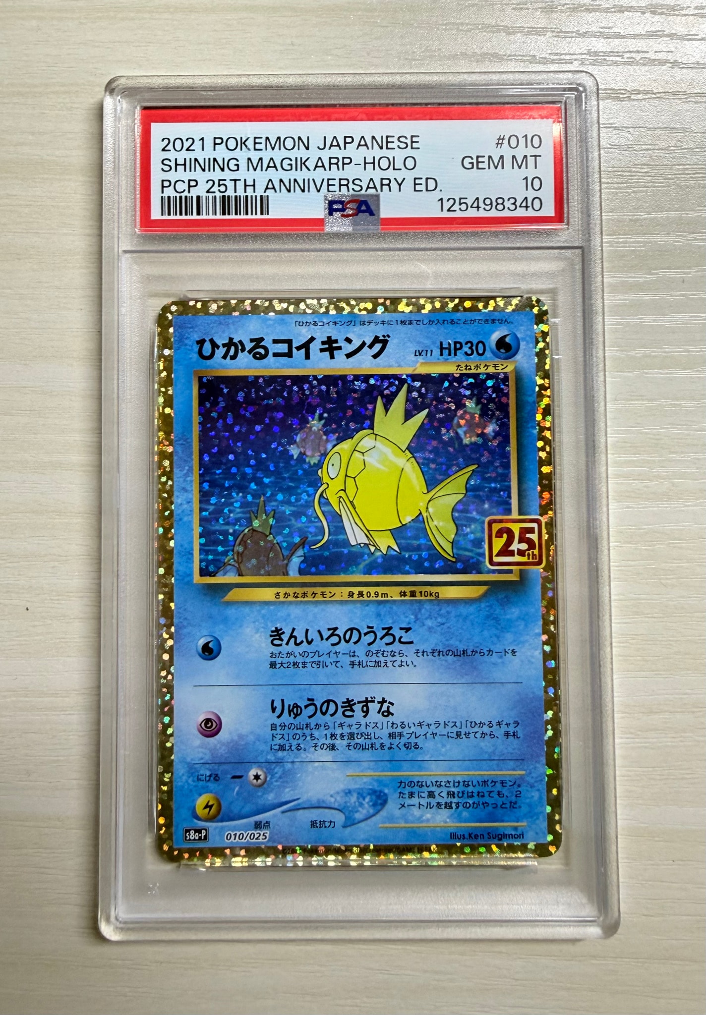 ひかるコイキング: プロモ[S8a-P 010/025](プロモカードパック 25th
