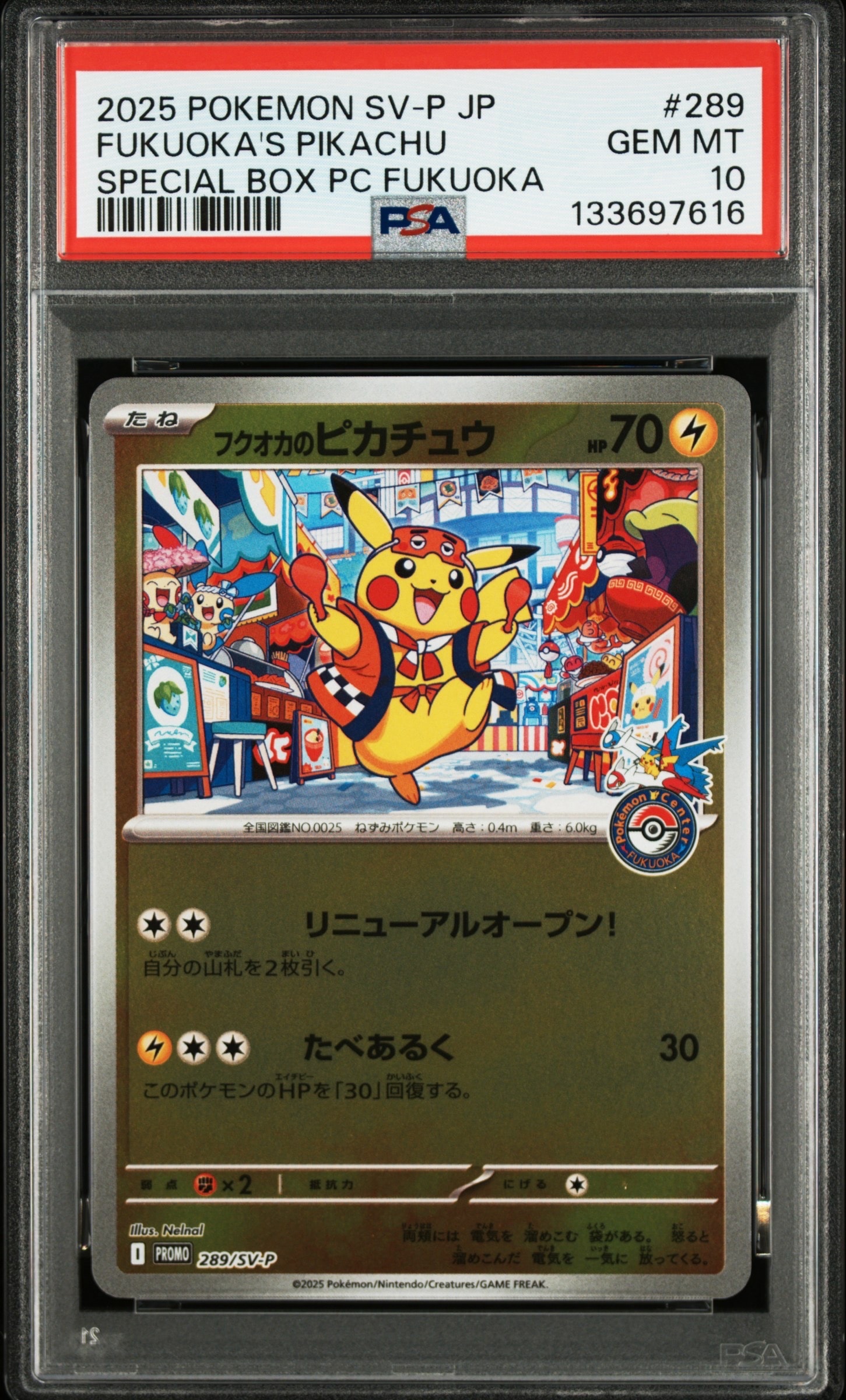 フクオカのピカチュウ P [SV-P 289](スペシャルBOX「ポケモンセンターフクオカ」)