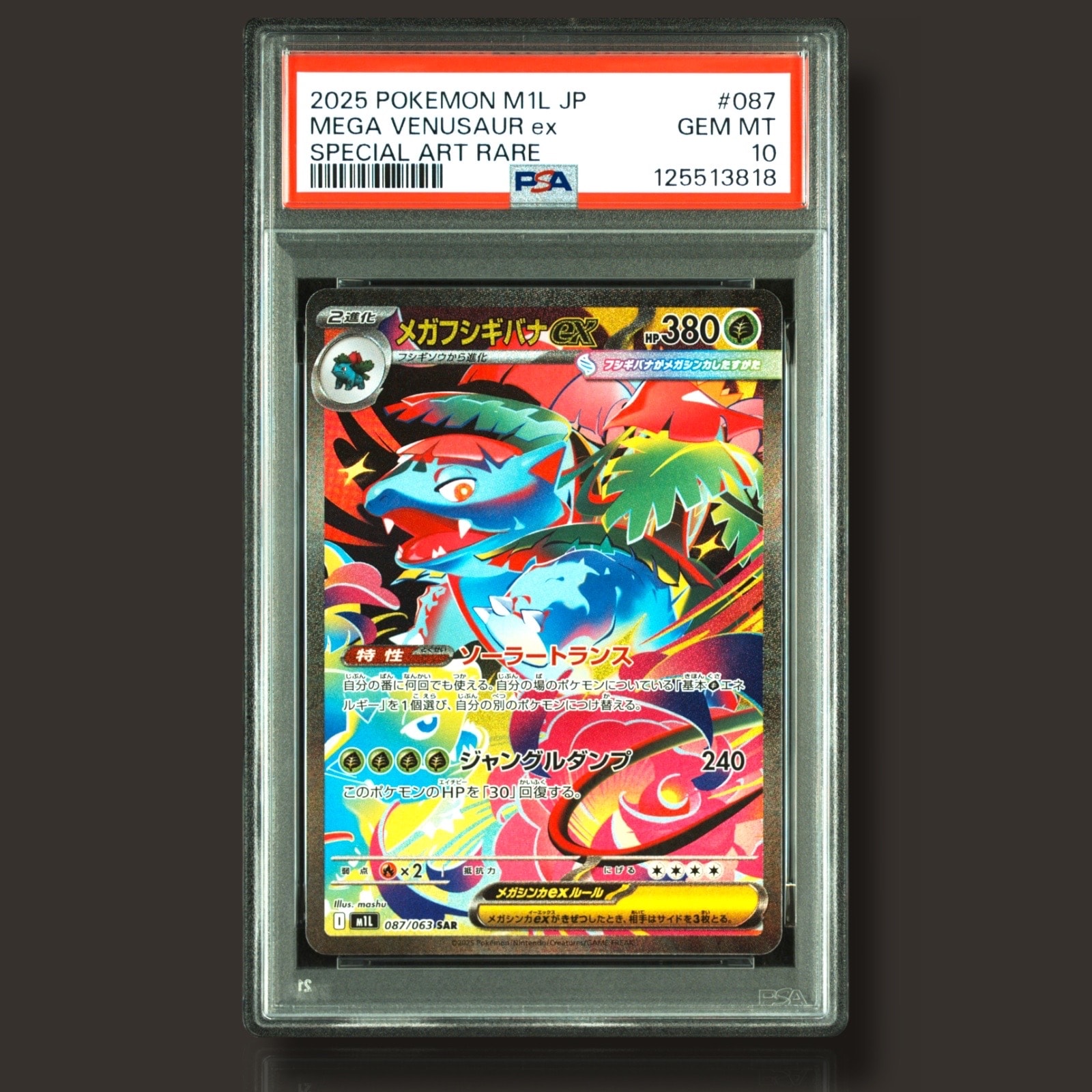 メガフシギバナex SAR [M1L 087/063](拡張パック「メガブレイブ」)