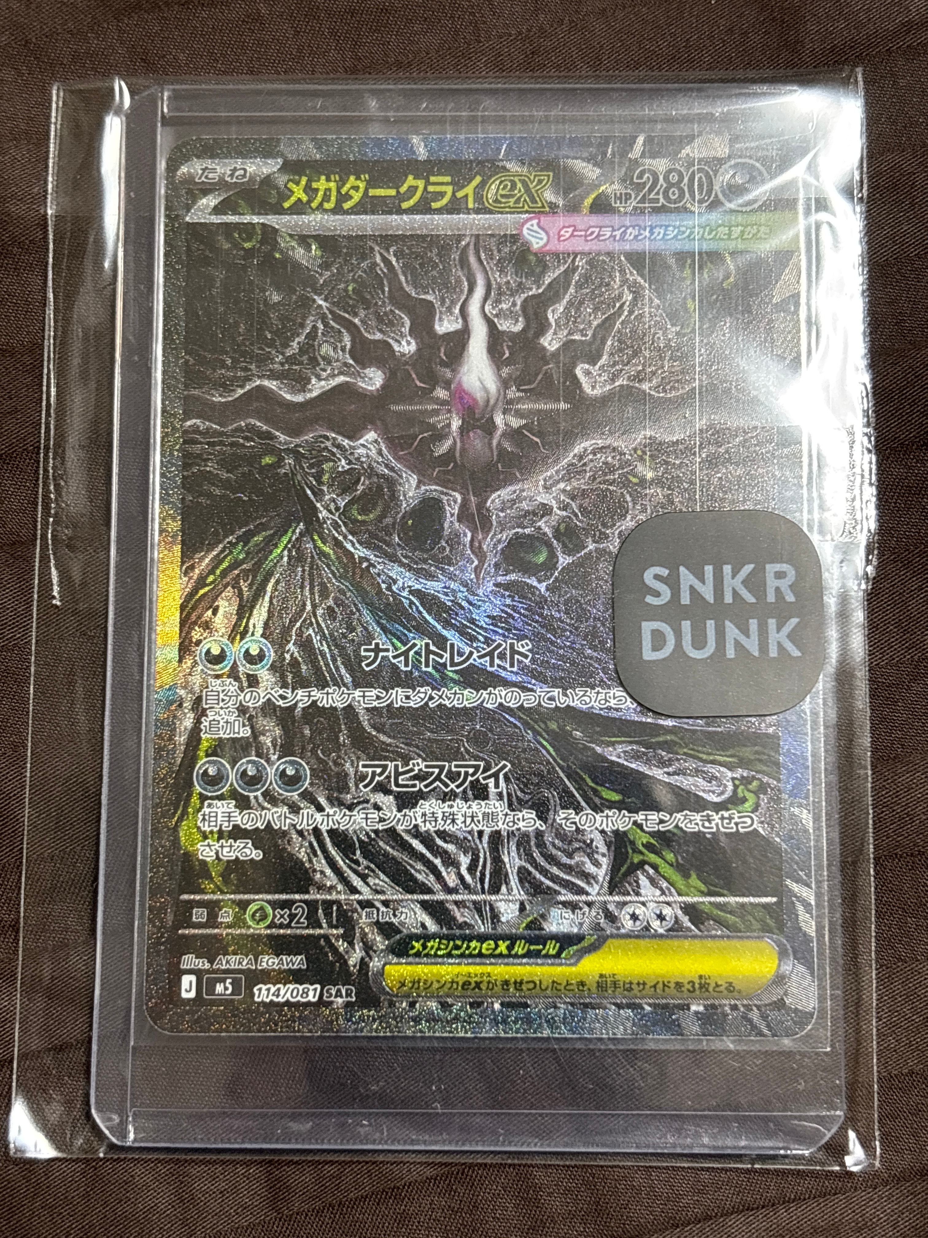 メガダークライex SAR [M5 114/081](拡張パック「アビスアイ」)