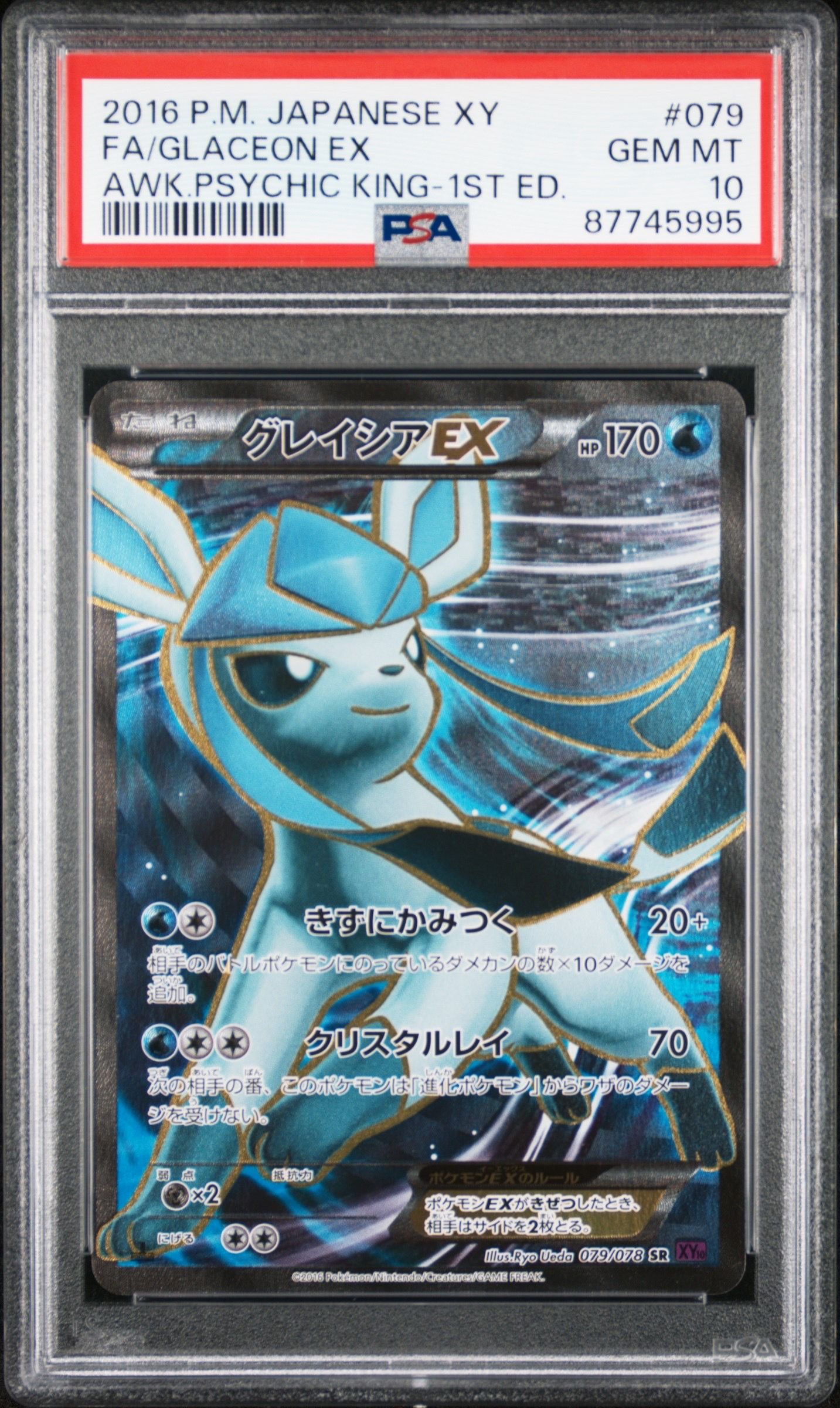 グレイシアEX SR :1ED [XY10 079/078](拡張パック「めざめる超王」)の