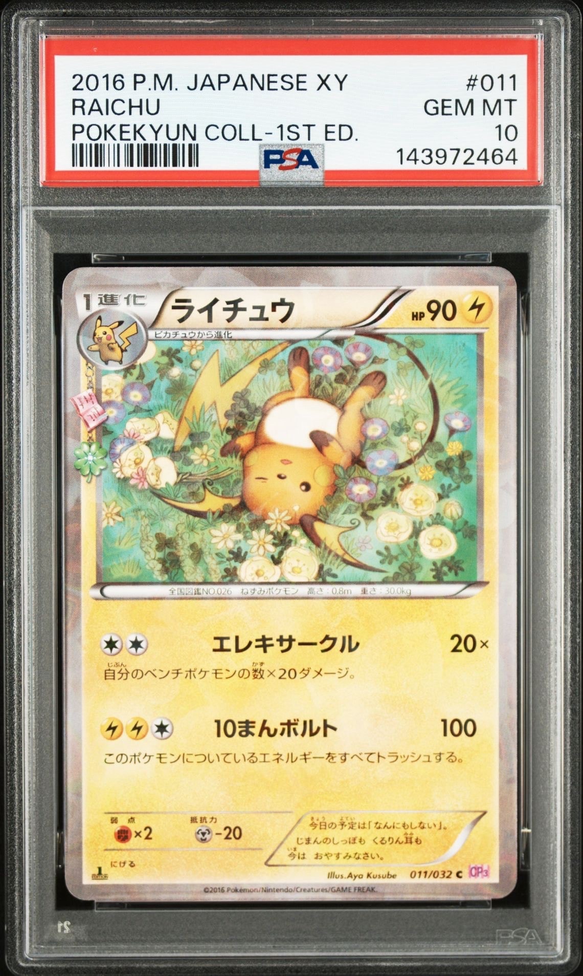 PSA10】ライチュウ C :1ED [CP3 011/032](コンセプトパック「ポケ