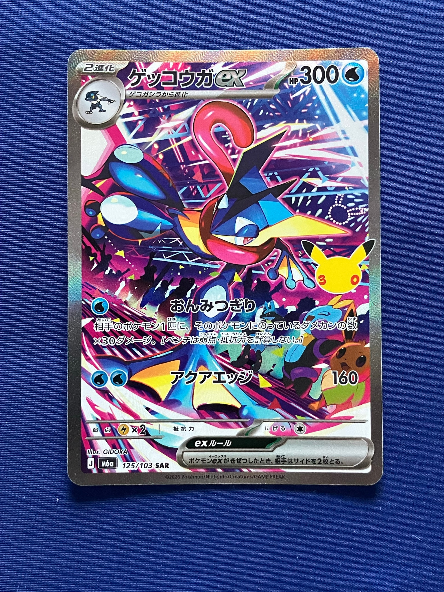 ゲッコウガex SAR [M6a 125/103](拡張パック「30th CELEBRATION」)