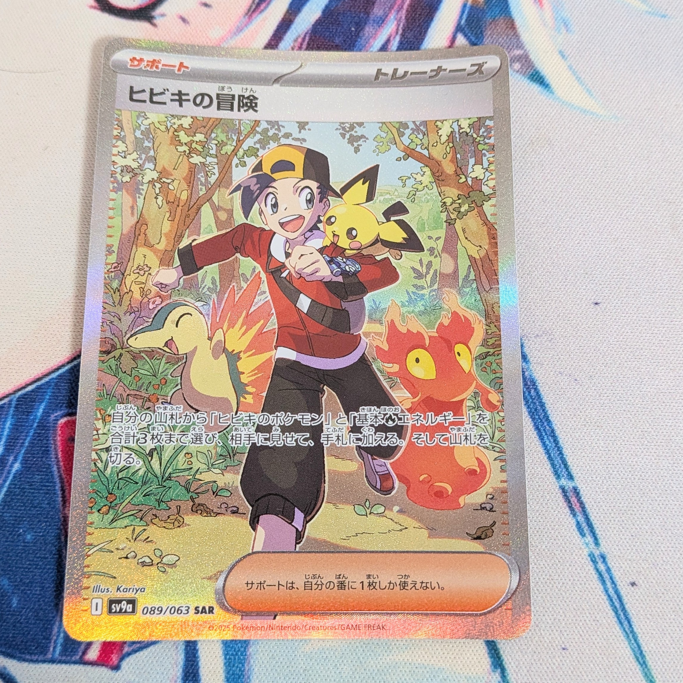 PSA10】ヒビキの冒険 SAR [SV9a 089/063](強化拡張パック「熱風の