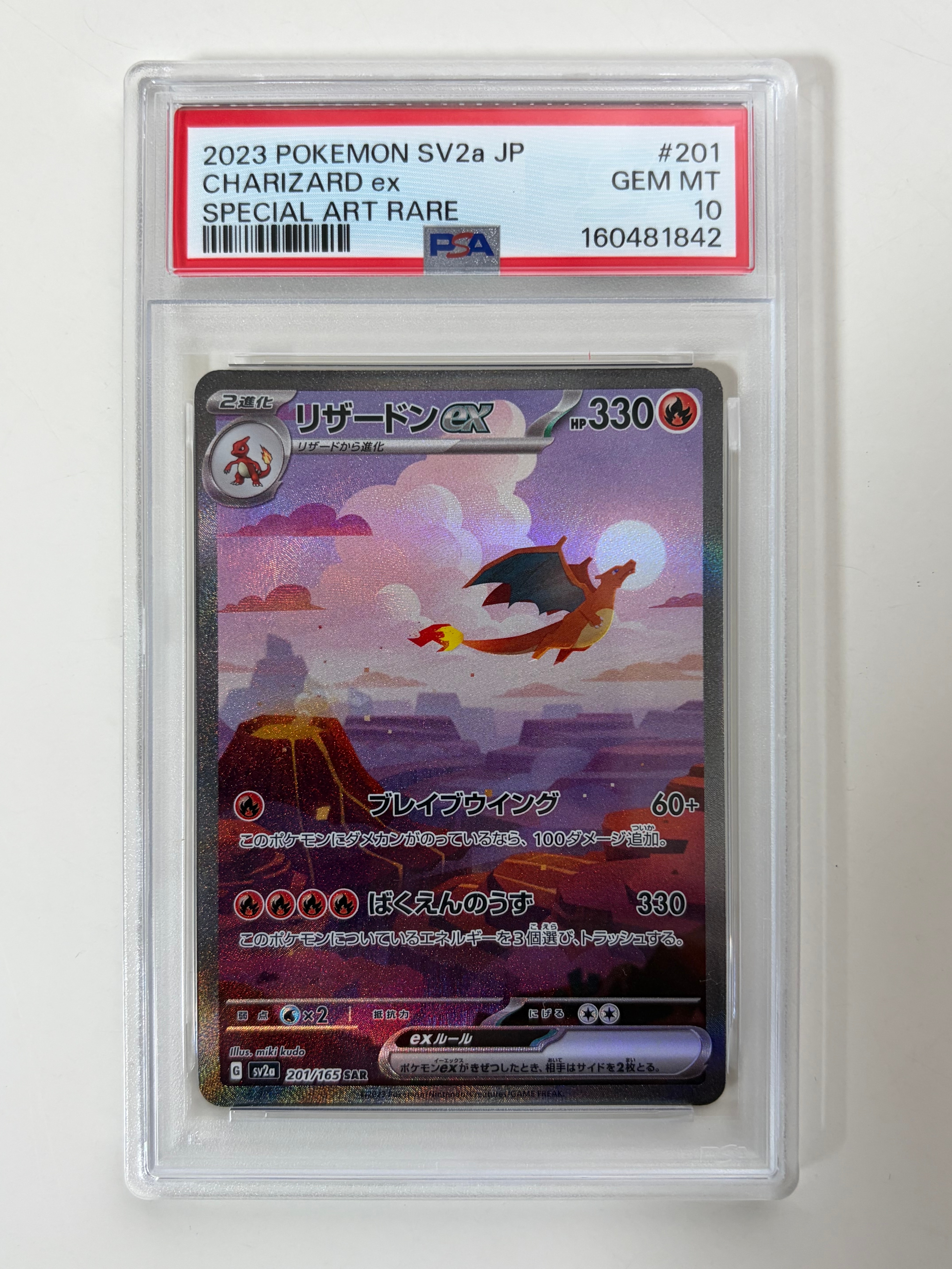 リザードンex SAR [SV2a 201/165](強化拡張パック「ポケモンカード151」)