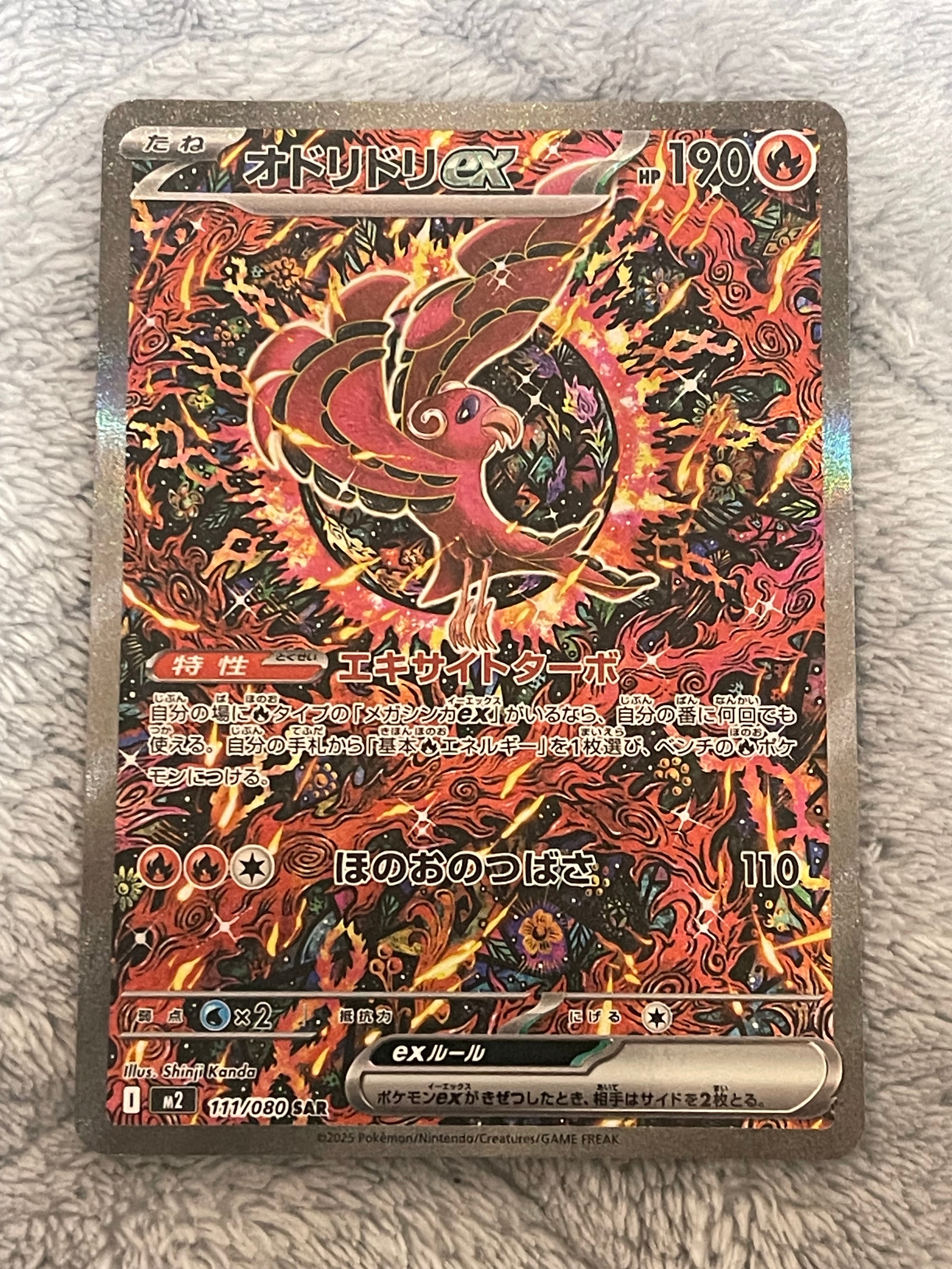 オドリドリex SAR [M2 111/080](拡張パック「インフェルノX」)