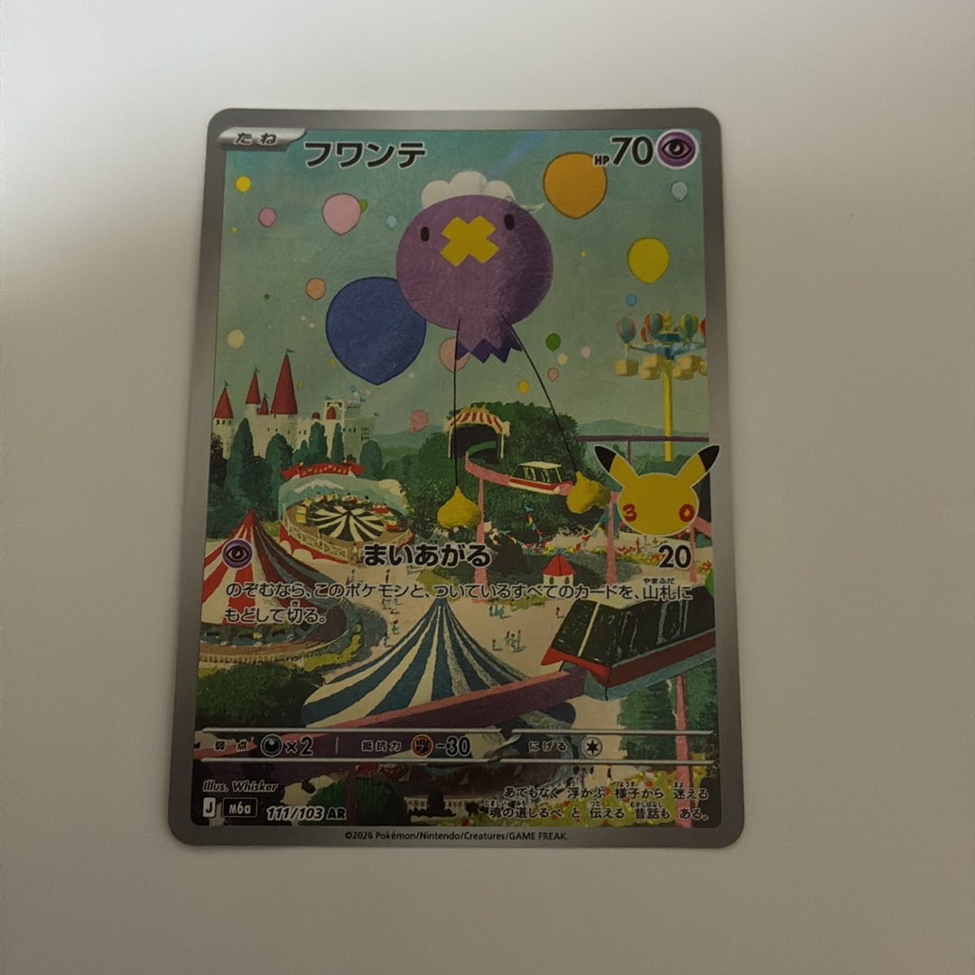 フワンテ AR [M6a 111/103](拡張パック「30th CELEBRATION」)