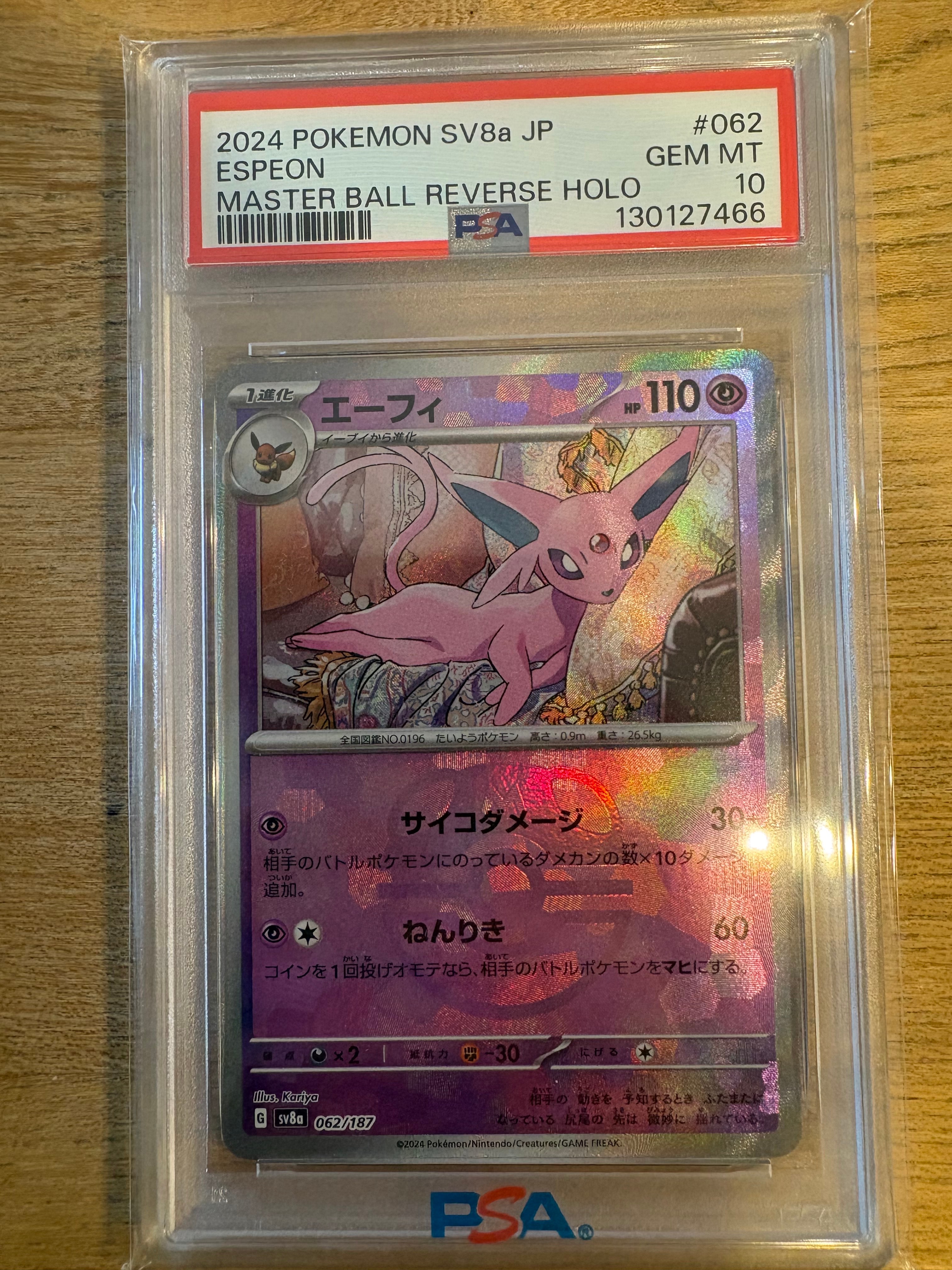 エーフィ :マスターボールミラー [SV8a 062/187](ハイクラスパック「テラスタルフェスex」)