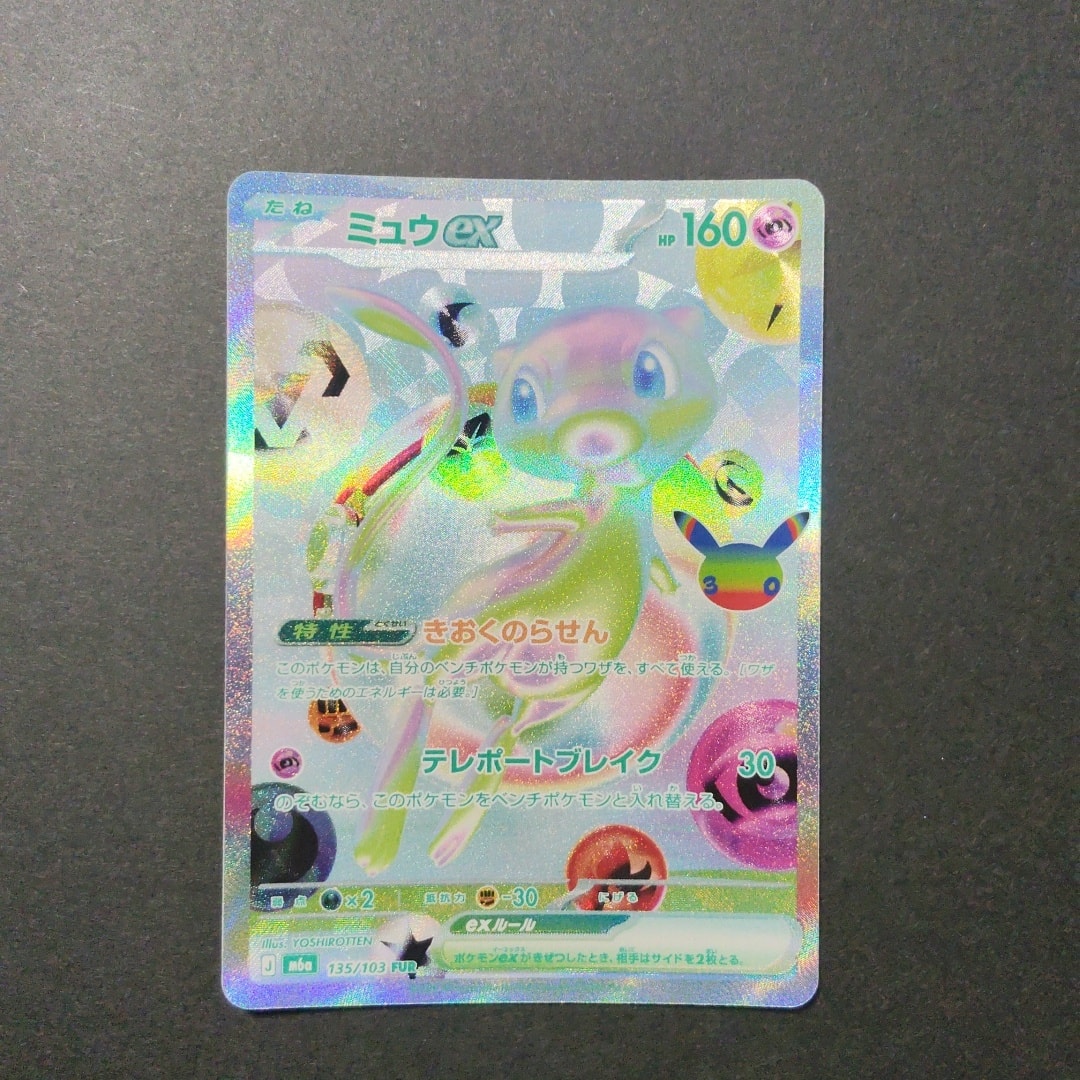 ミュウex FUR [M6a 135/103](拡張パック「30th CELEBRATION」)