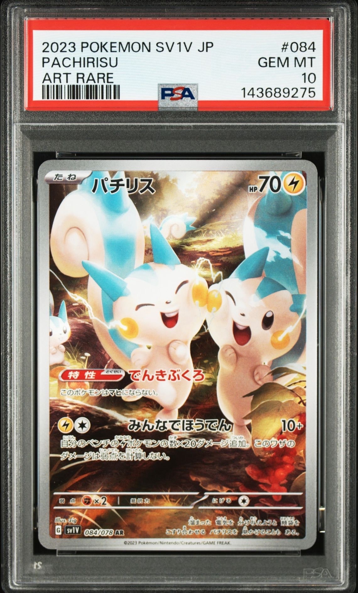 PSA10 シャンデラ AR CBB3C 1107/07 中国語版 シャンデラ(中国語版)【AR】{1107/07}